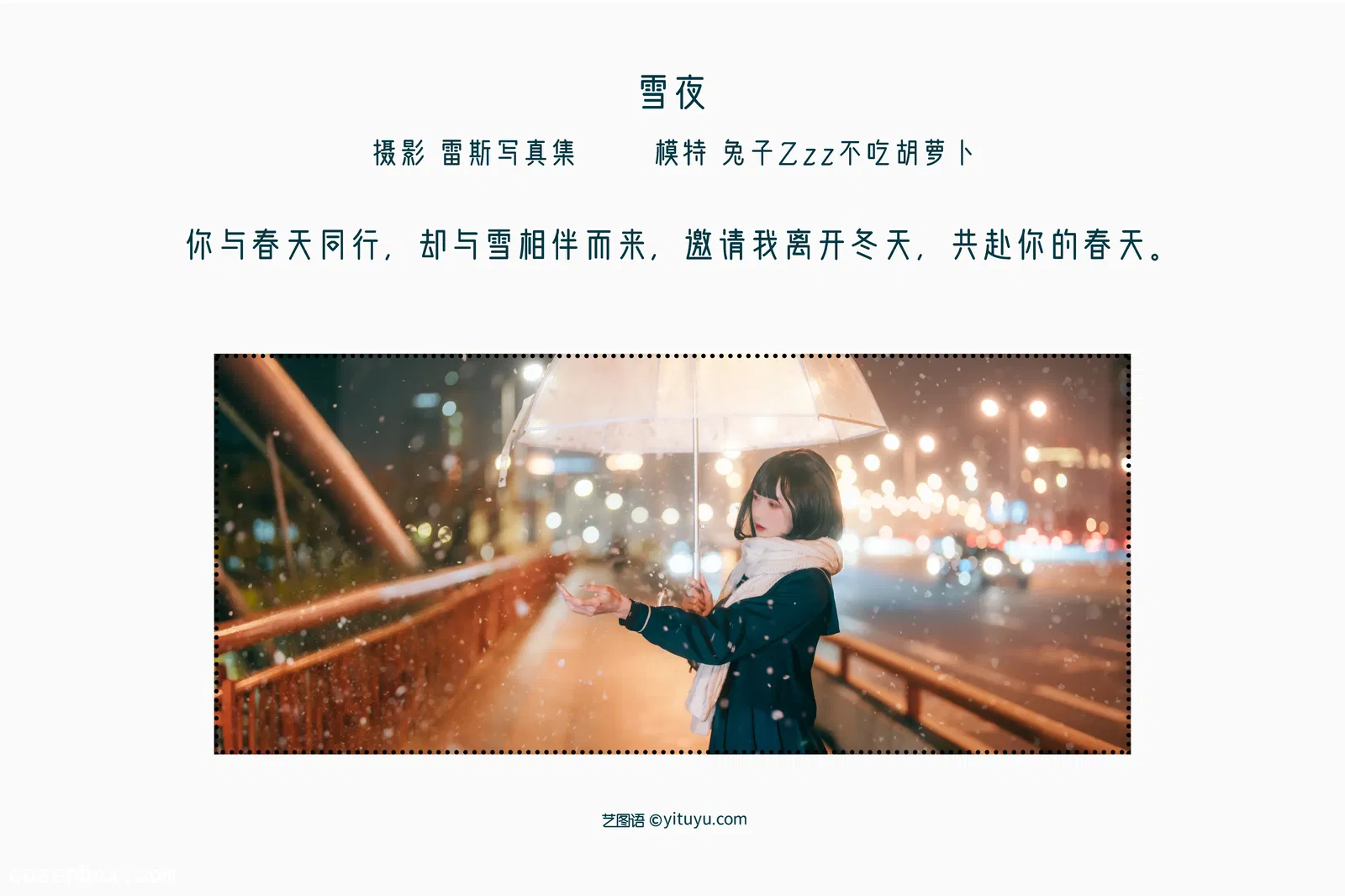 [YITUYU艺图语] 2022.05.10 NO.1240 雪夜 兔子Zzz不吃胡萝卜 [22P-227MB]