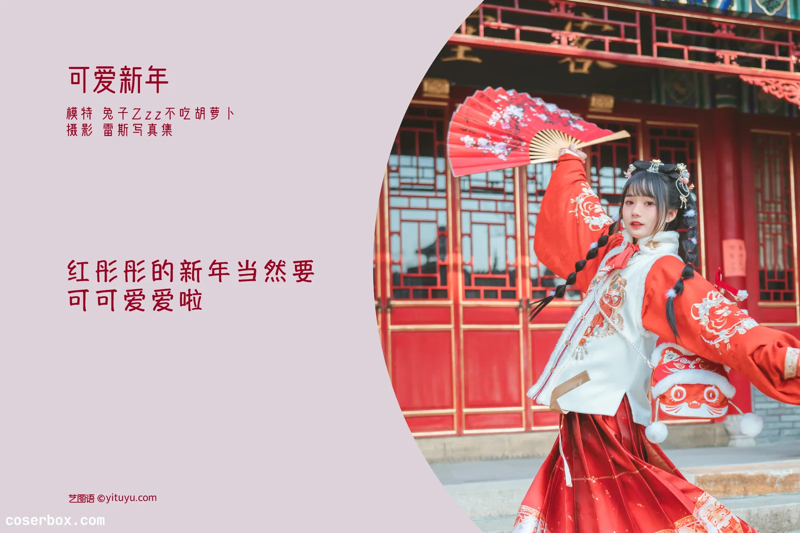 [YITUYU艺图语] 2022.04.24 NO.1088 可爱新年 兔子Zzz不吃胡萝卜 [26P-229MB]