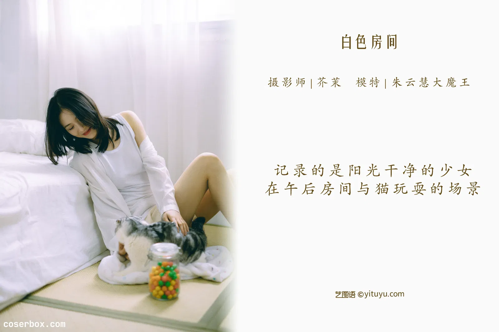 [YITUYU艺图语] 2022.04.28 NO.1125 白色房间 朱云慧大魔王 [42P-909MB]