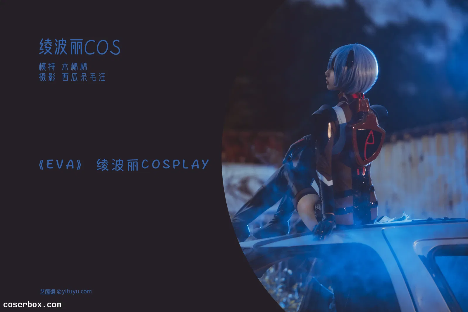 [YITUYU艺图语] 2022.05.09 NO.1225 绫波丽COS 木棉棉OwO [22P-381MB]