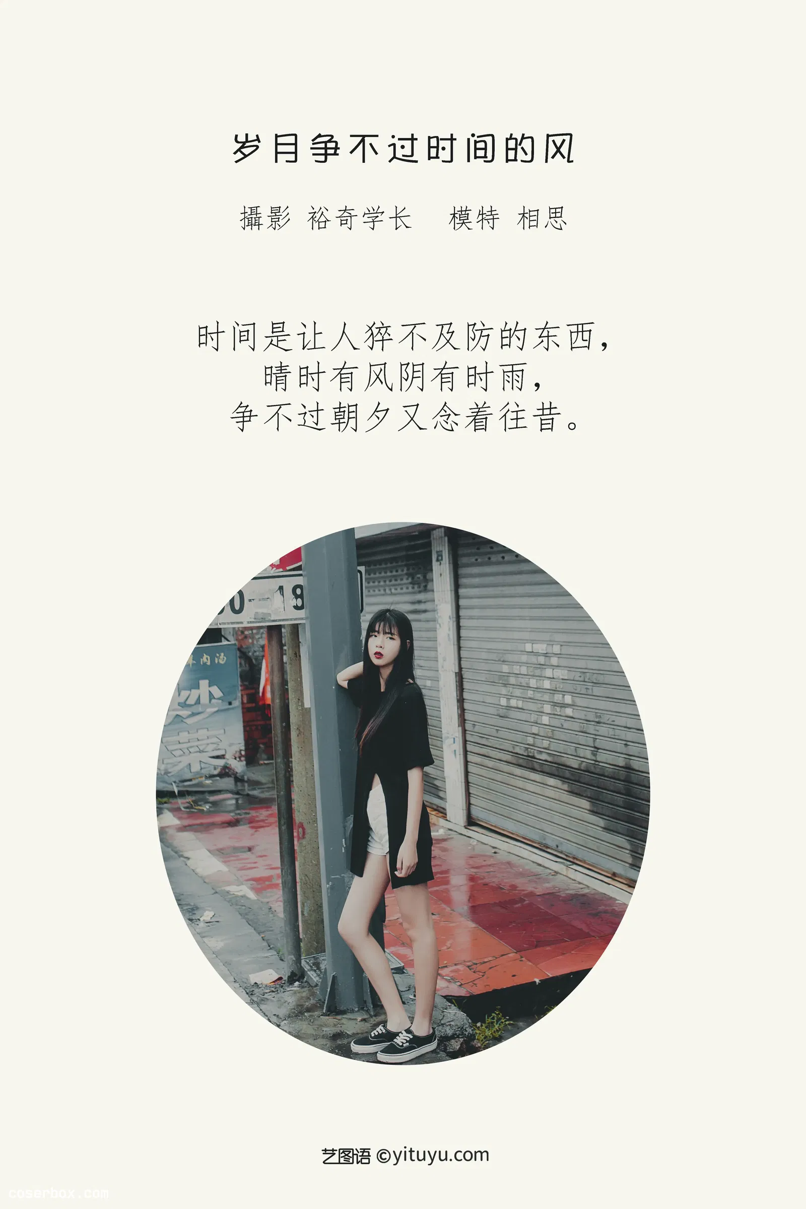 [YITUYU艺图语] 2022.04.25 NO.1101 岁月争不过时间的风 相思 [21P-170MB]