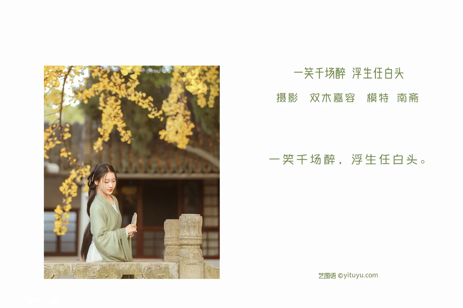 [YITUYU艺图语] NO.1046 2022.04.19 一笑千场醉，浮生任白头 南斋 [25P-129MB]