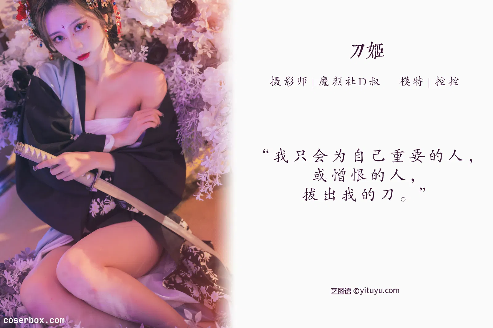 [YITUYU艺图语] 2022.04.28 NO.1119 刀姬 Conkon控控 [26P-337MB]