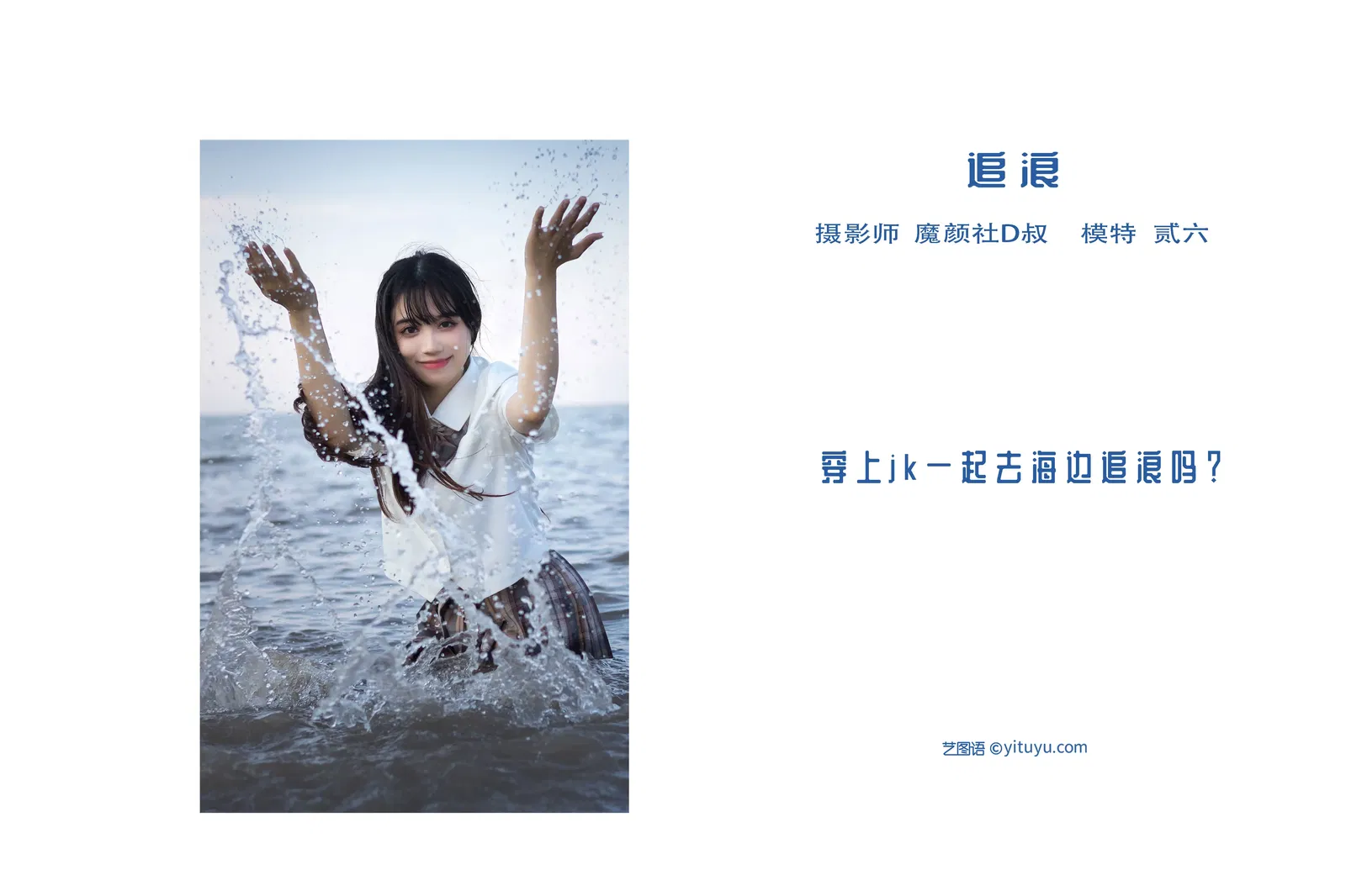 [YITUYU艺图语] 2022.05.05 NO.1191 追浪 贰加六 [25P-193MB]