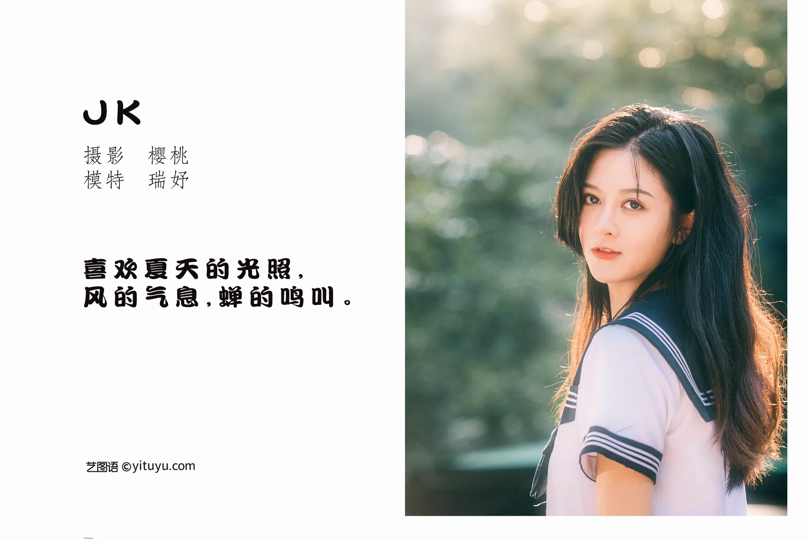 [YITUYU艺图语] 2022.05.01 NO.1147 JK 瑞妤 [34P-591MB]