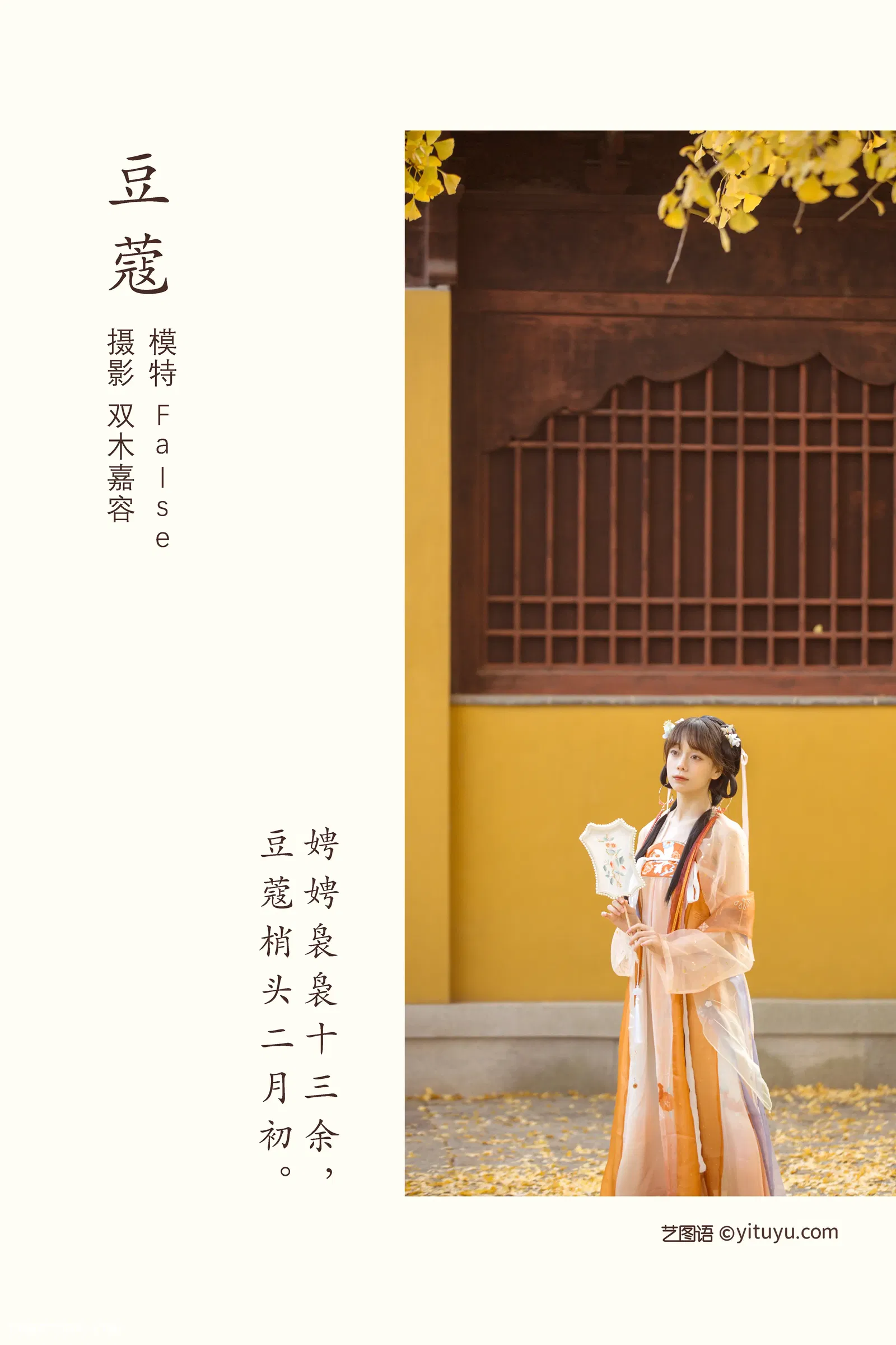 [YITUYU艺图语] NO.1058 2022.04.21 豆蔻 False-5 [23P-141MB]