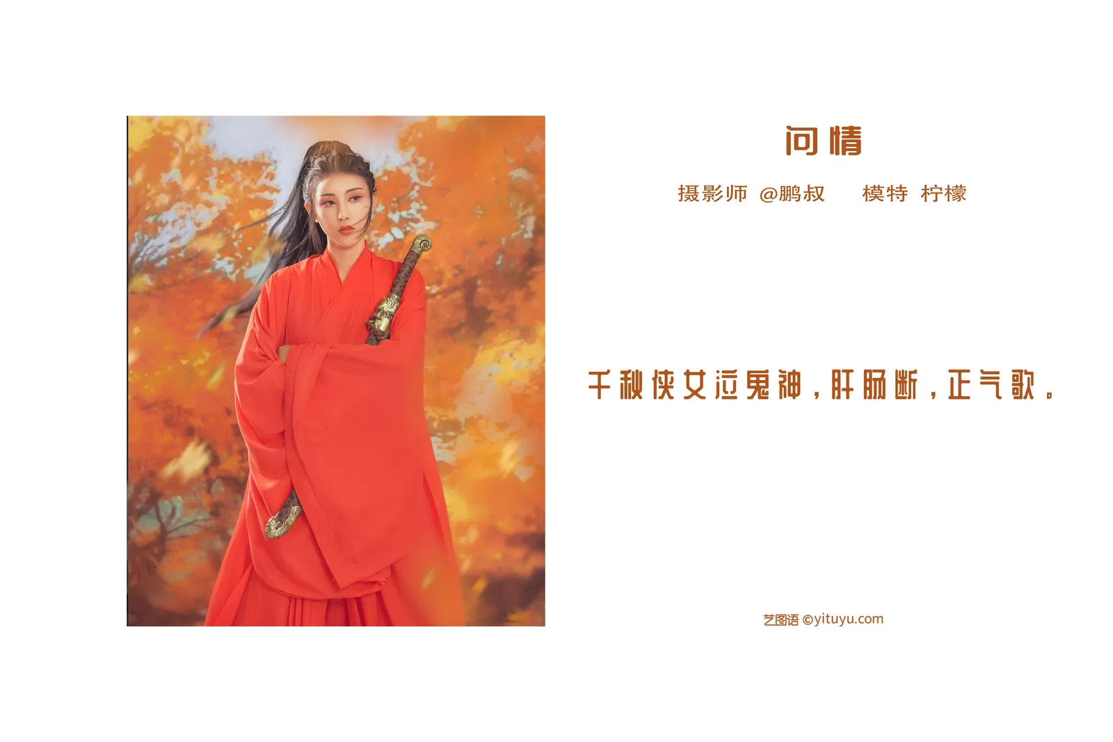 [YITUYU艺图语] 2022.04.26 NO.1108 问情 柠檬 [21P-442MB]