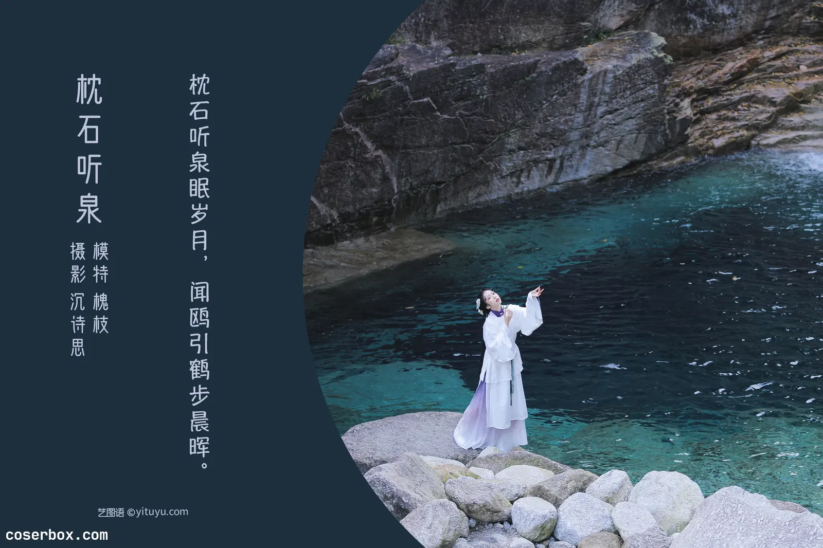 [YITUYU艺图语] NO.1064 2022.04.21 枕石听泉 槐枝- [26P-383MB]