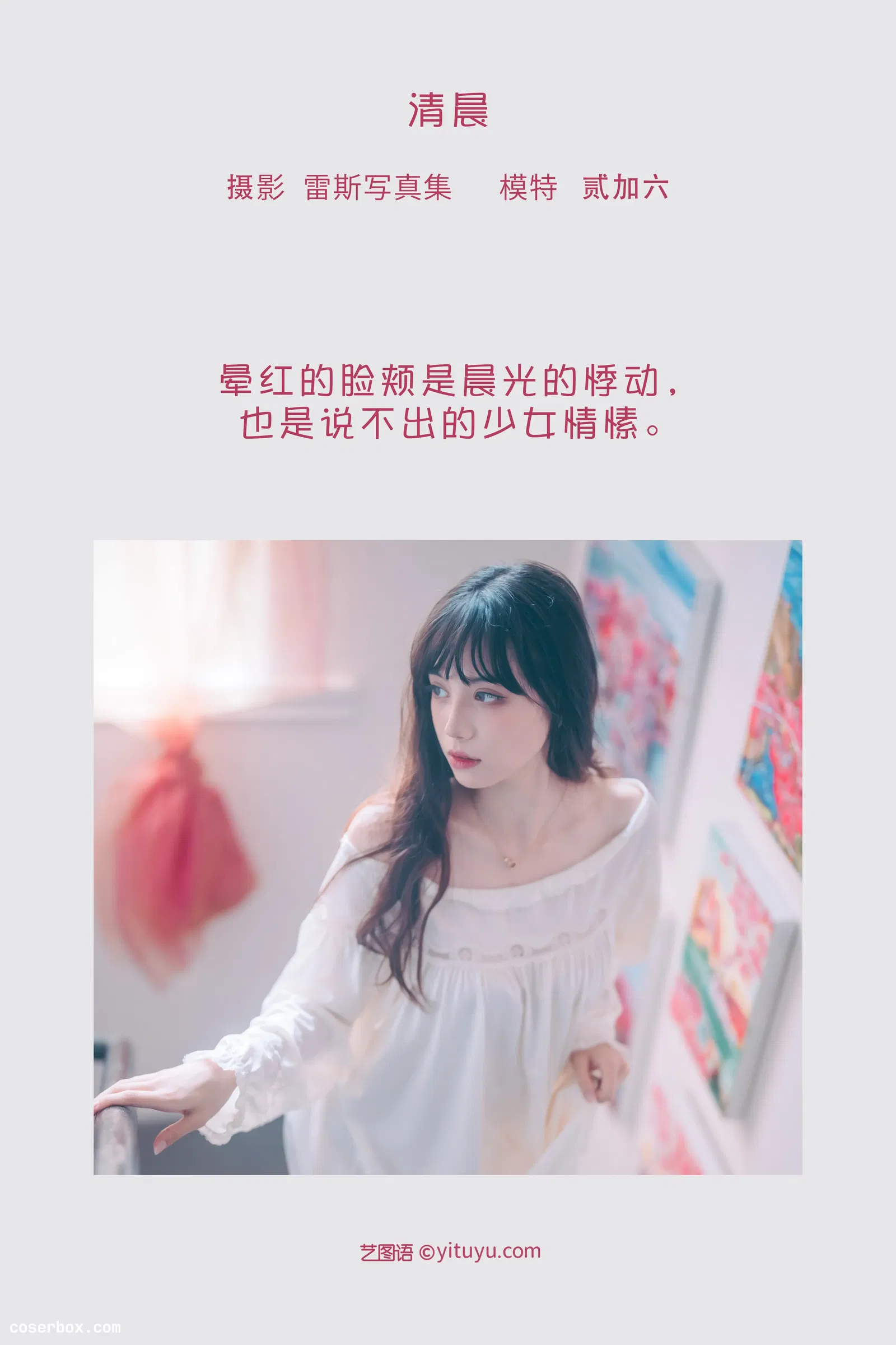 [YITUYU艺图语] 2022.05.06 NO.1198 清晨 贰加六 [23P-83MB]