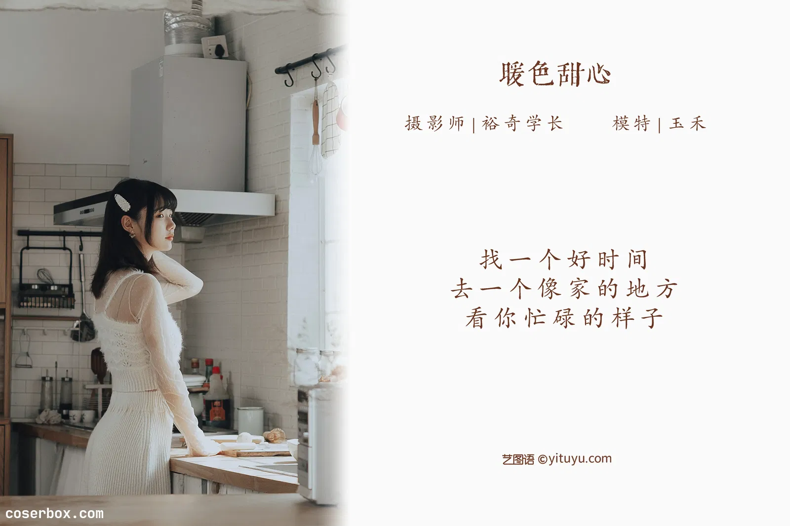 [YITUYU艺图语] 2022.04.29 NO.1133 暖色甜心 玉禾 [19P-203MB]