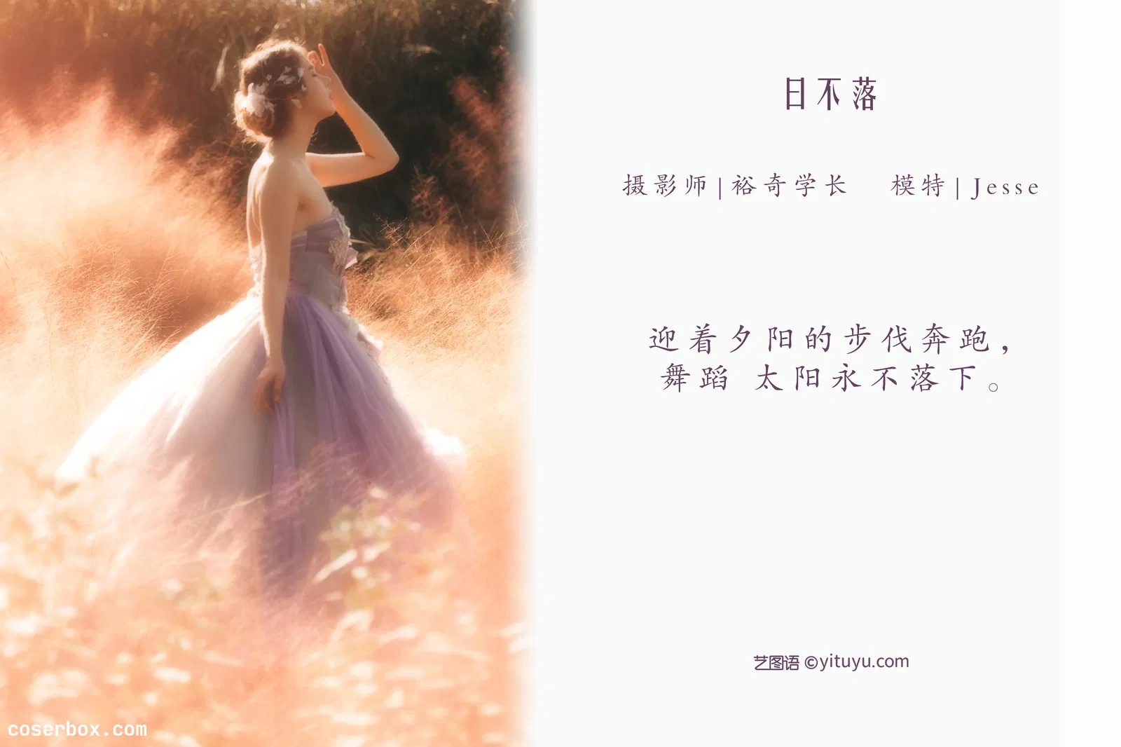 [YITUYU艺图语] 2022.04.27 NO.1115 日不落 Jesse [23P-188MB]