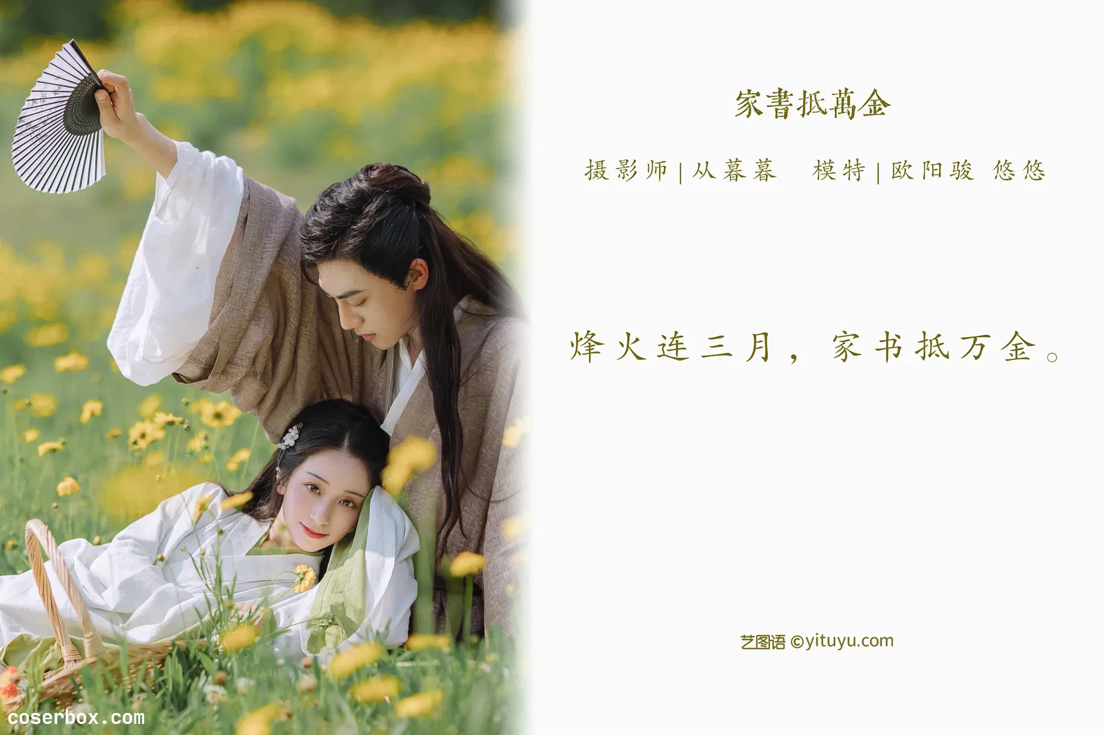 [YITUYU艺图语] 2022.04.28 NO.1121 家书抵万金 小清菡呀 [26P-313MB]