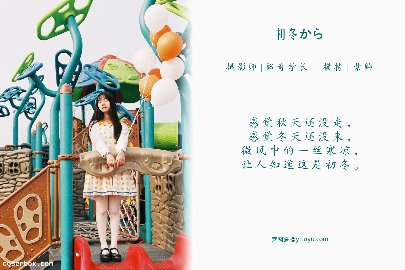 [YITUYU艺图语] NO.1034 2022.04.17 初冬から 紫卿 [27P-573MB]