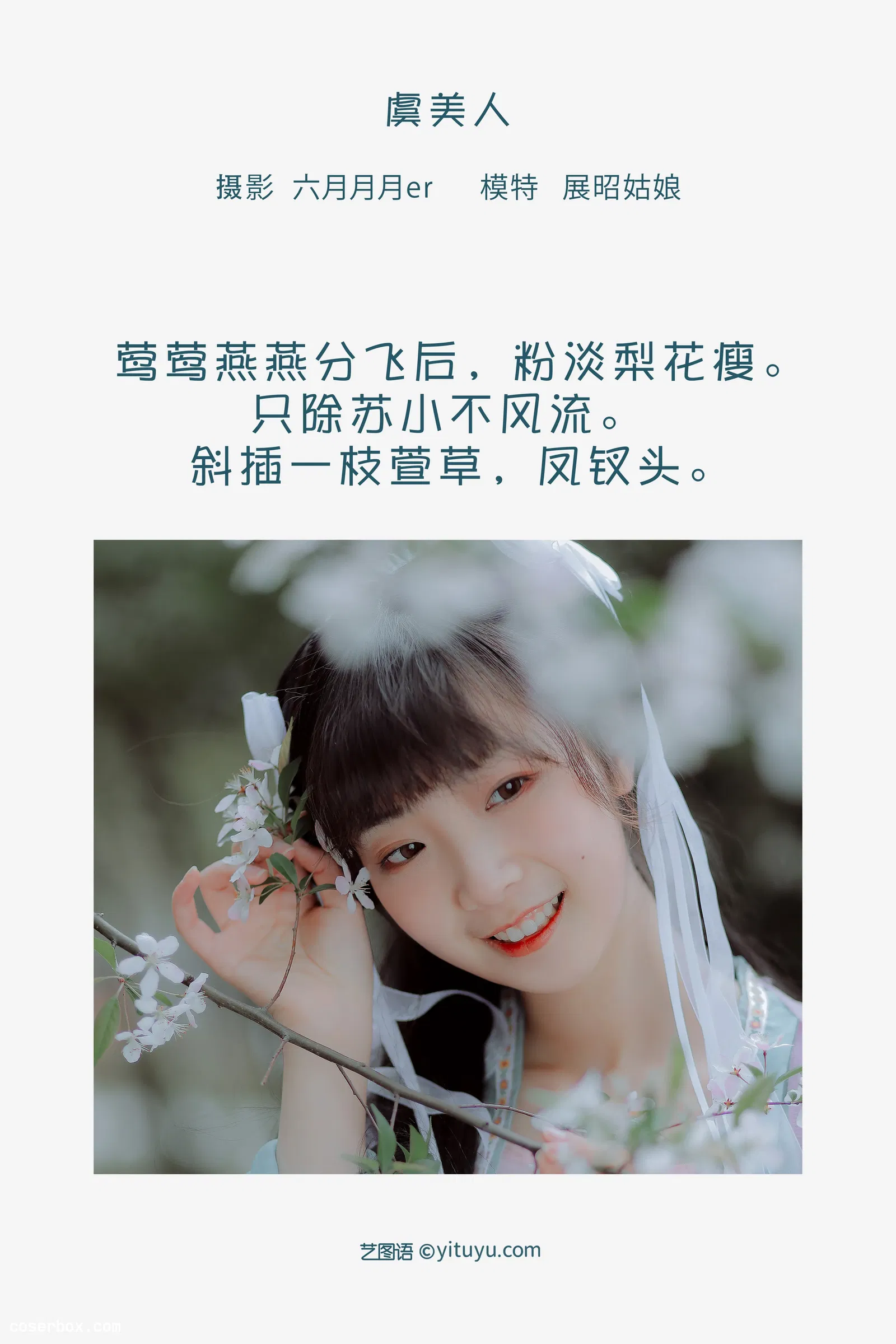 [YITUYU艺图语] 2022.05.04 NO.1181 虞美人 展昭姑娘 [26P-192MB]