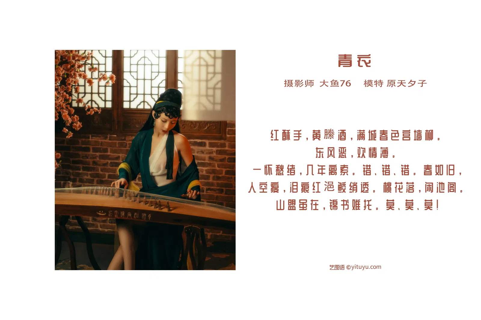 [YITUYU艺图语] NO.1032 2022.04.16 青衣 原天夕子_ [47P-626MB]