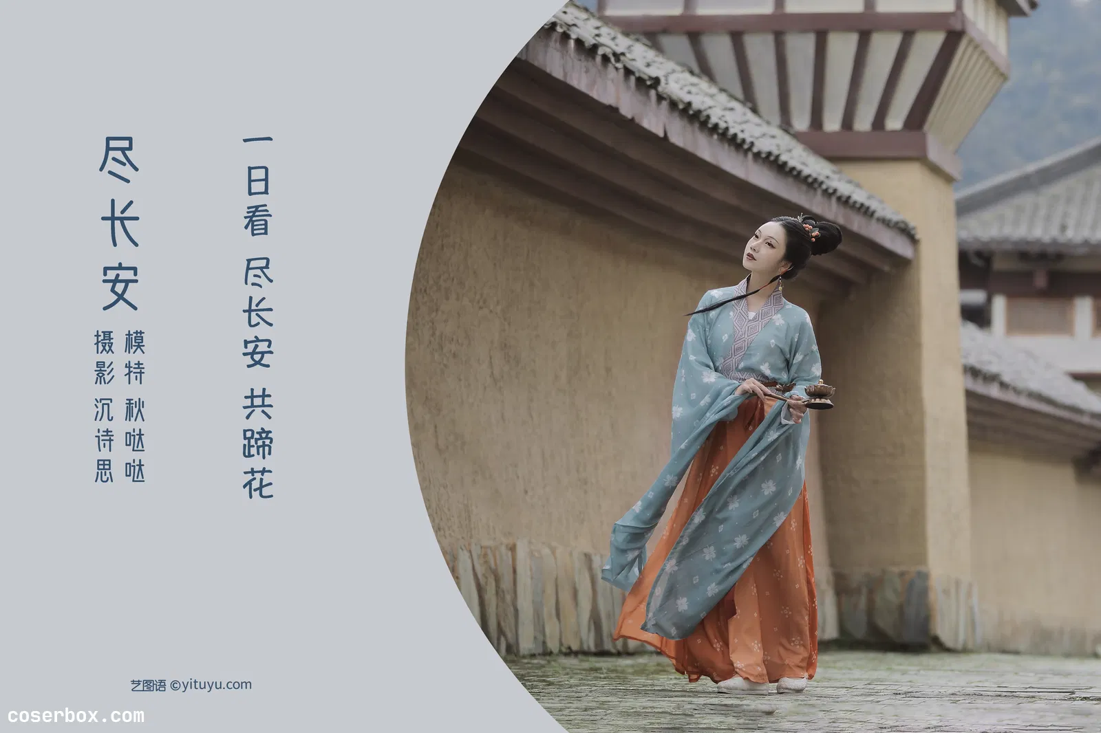 [YITUYU艺图语] NO.1036 2022.04.17 尽长安 秋哒哒-- [24P-399MB]