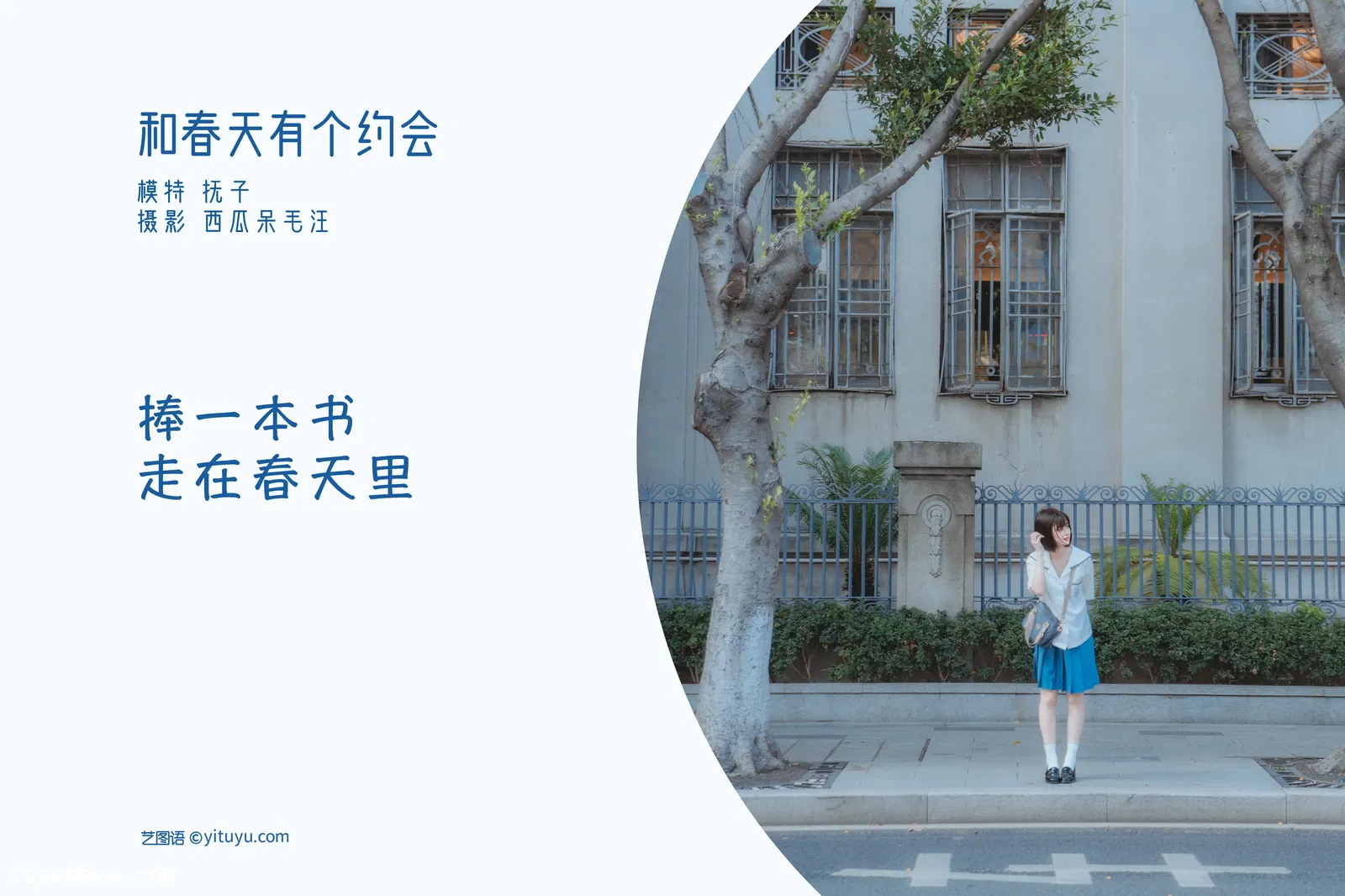 [YITUYU艺图语] 2022.05.10 NO.1233 和春天有个约会 河豚抚子 [22P-436MB]