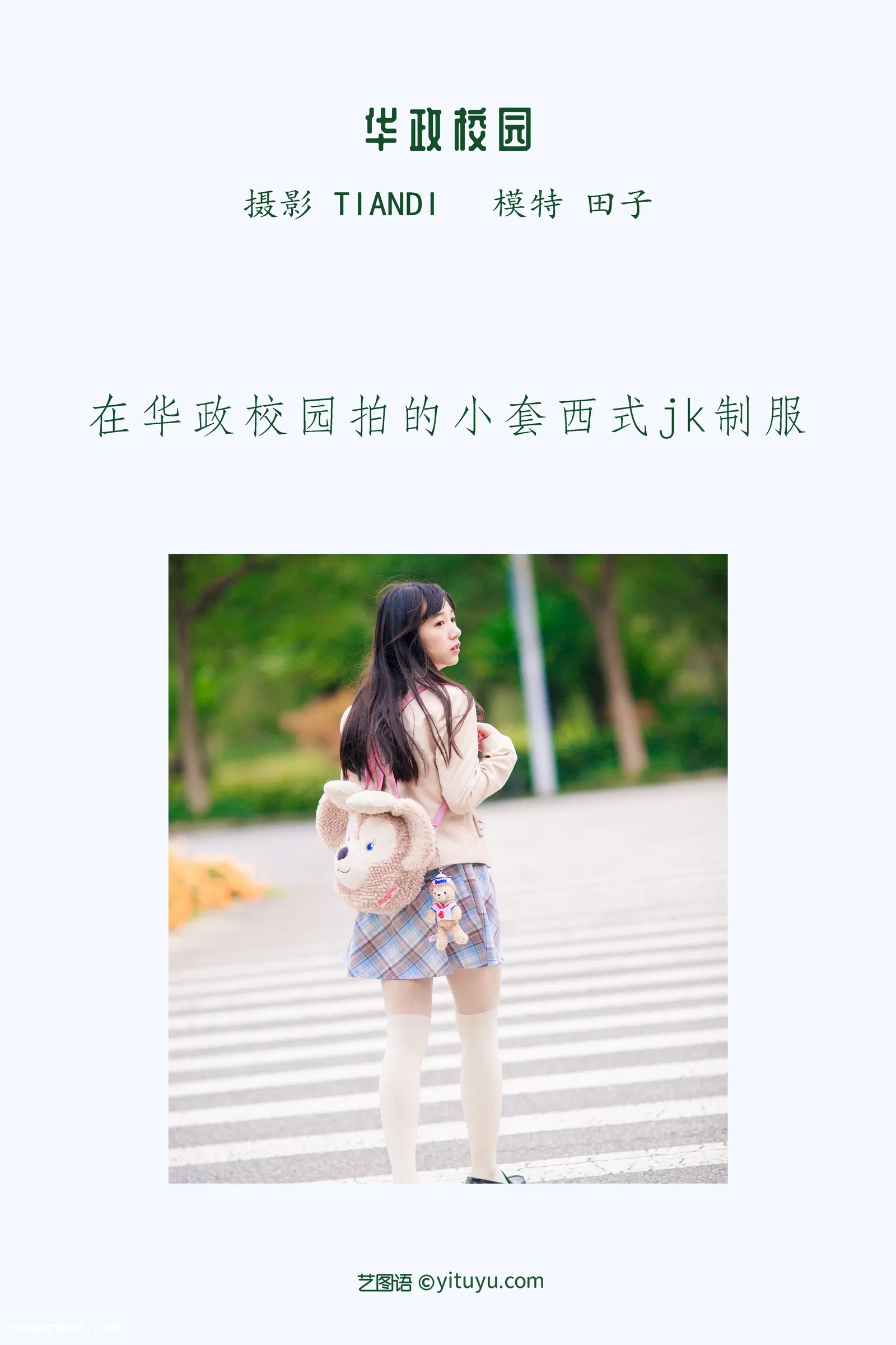 [YITUYU艺图语] 2022.04.10 NO.1000 华政校园 田子 [31P-289MB]