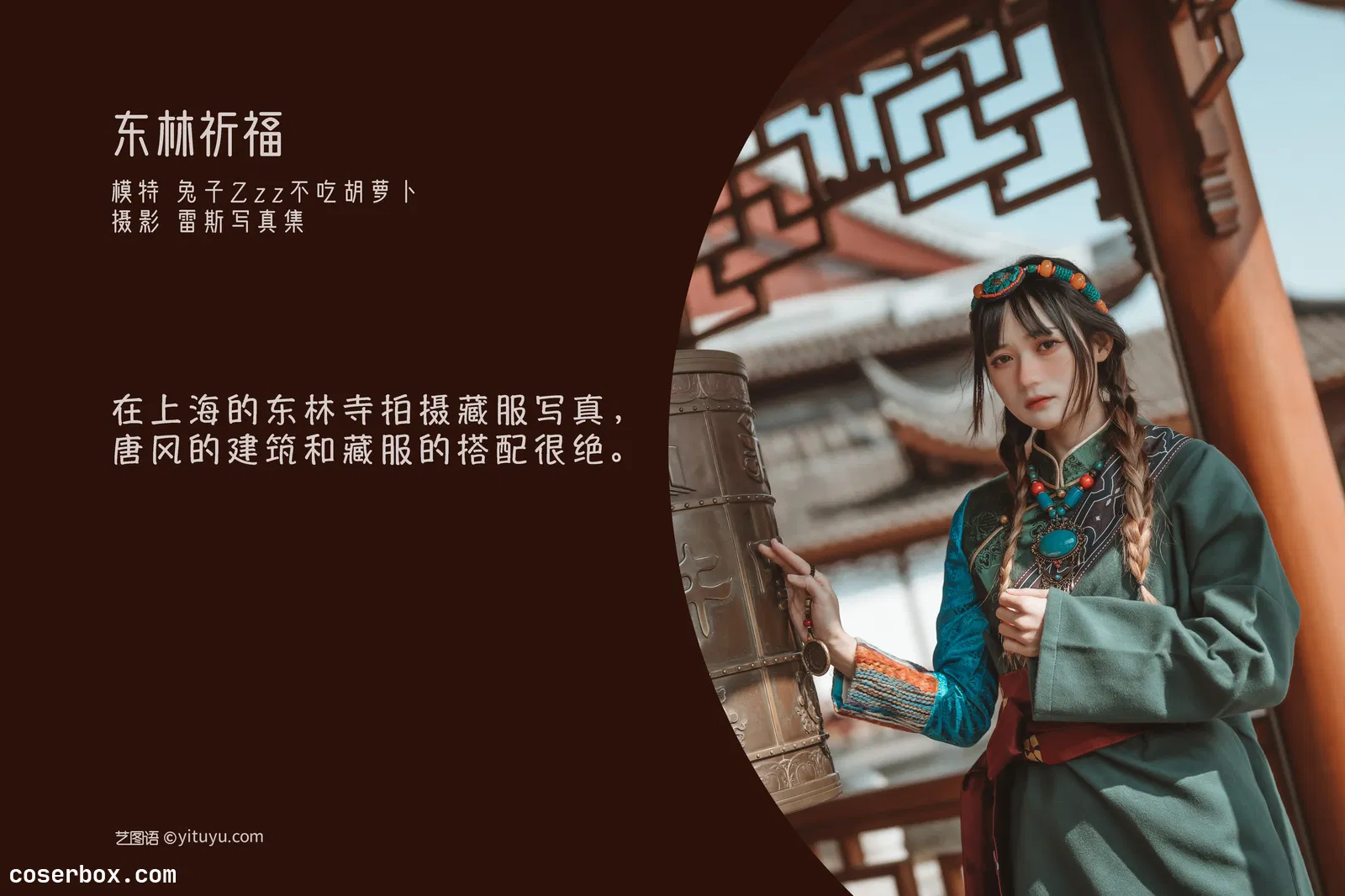 [YITUYU艺图语] 2022.05.02 NO.1159 东林祈福 兔子Zzz不吃胡萝卜 [21P-133MB]