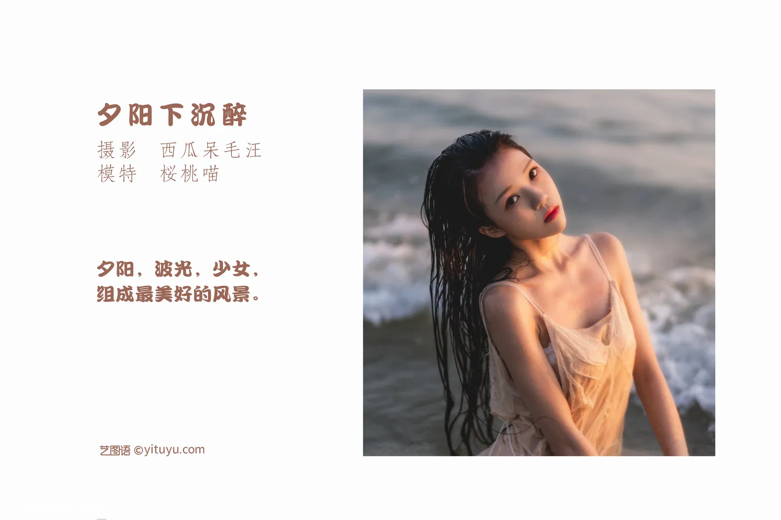 [YITUYU艺图语] 2022.05.01 NO.1154 夕阳下沉醉 桜桃喵 [29P-344MB]