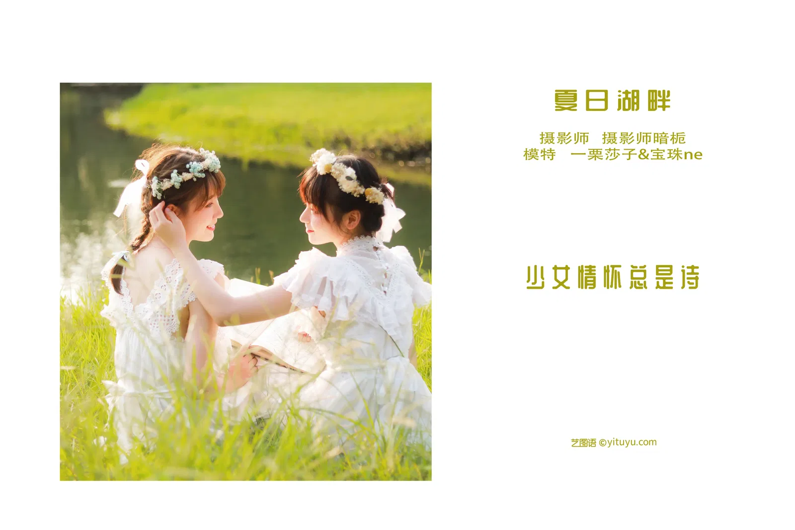 [YITUYU艺图语] 2022.04.12 NO.1013 夏日湖畔 宝珠ne [28P-314MB]