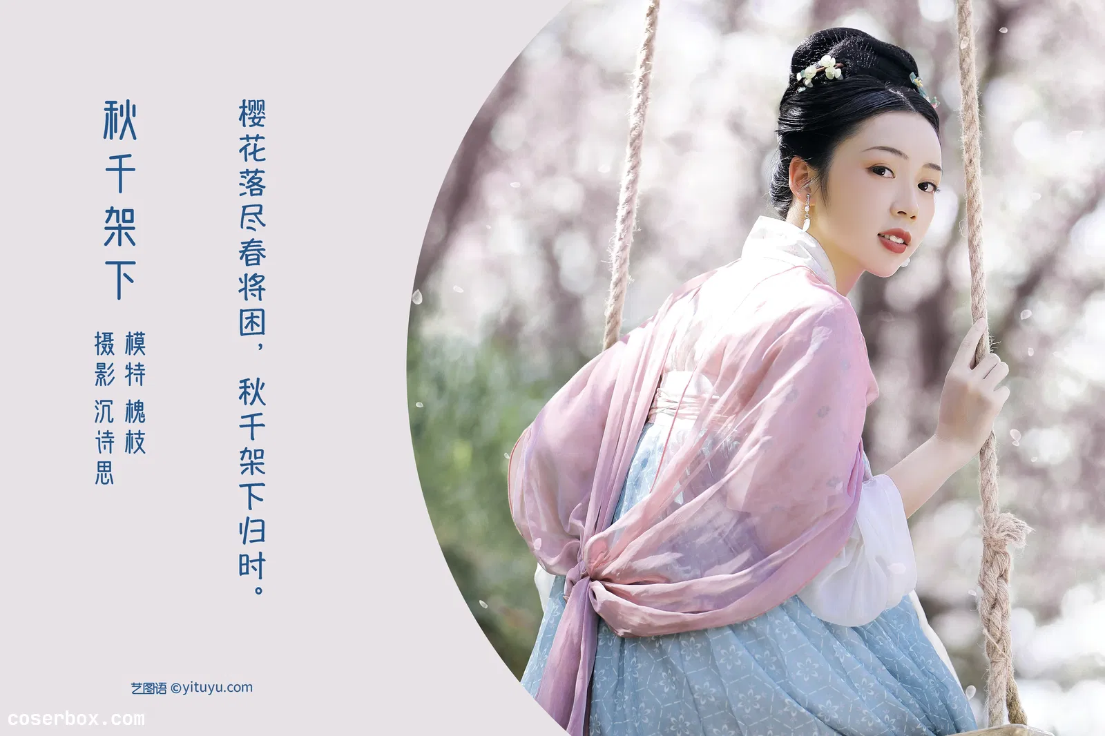 [YITUYU艺图语] 2022.04.23 NO.1078 秋千架下 槐枝- [21P-431MB]