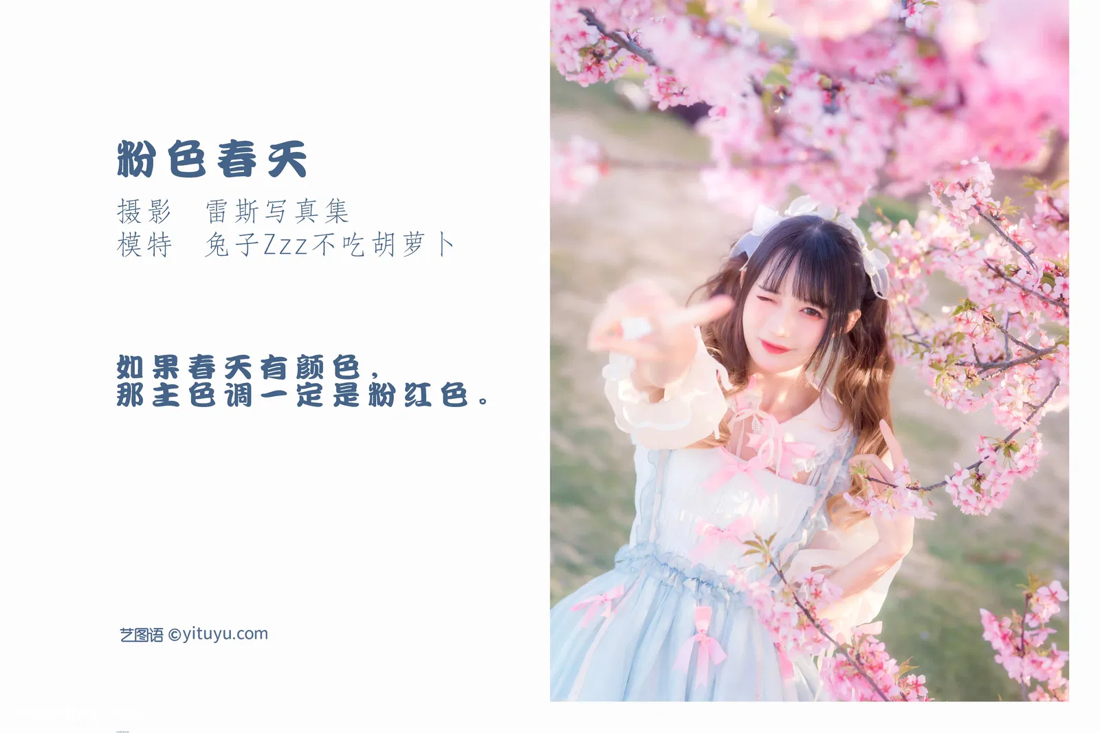 [YITUYU艺图语] NO.1035 2022.04.17 粉色春天 兔子Zzz不吃胡萝卜 [23P-130MB]