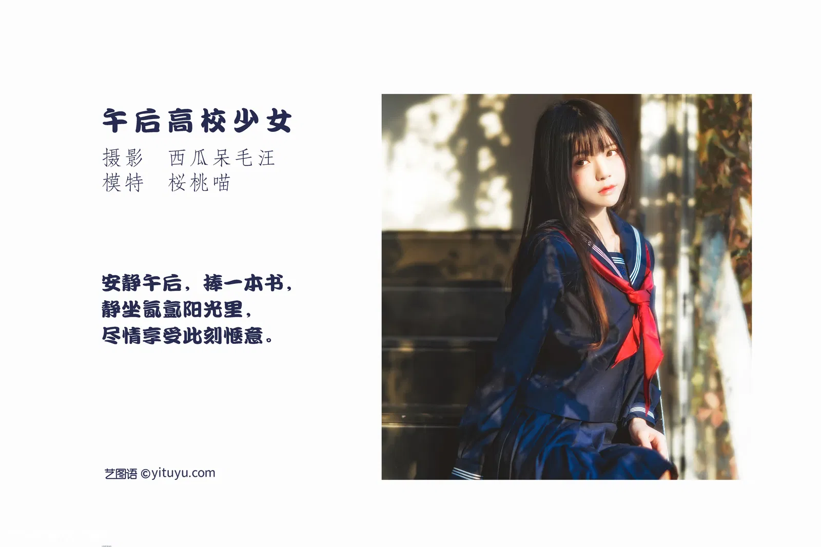 [YITUYU艺图语] NO.1062 2022.04.21 午后高校少女 桜桃喵 [41P-400MB]