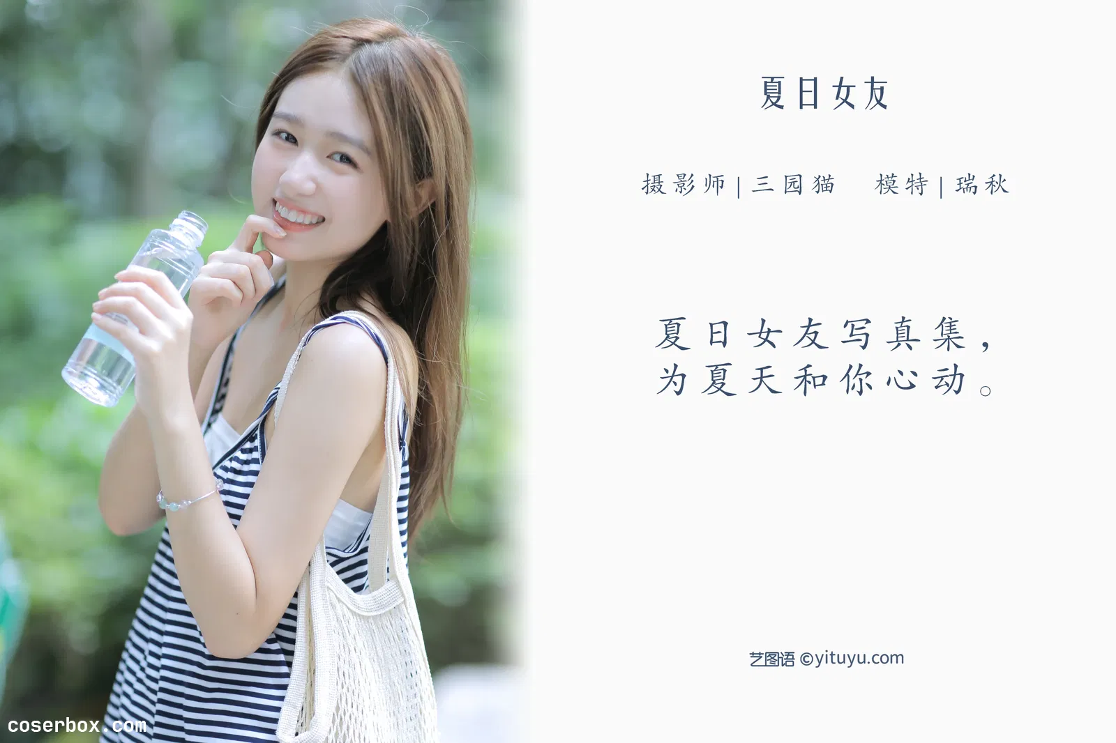 [YITUYU艺图语] 2022.04.22 NO.1071 夏日女友 瑞秋的快乐人生 [27P-205MB]