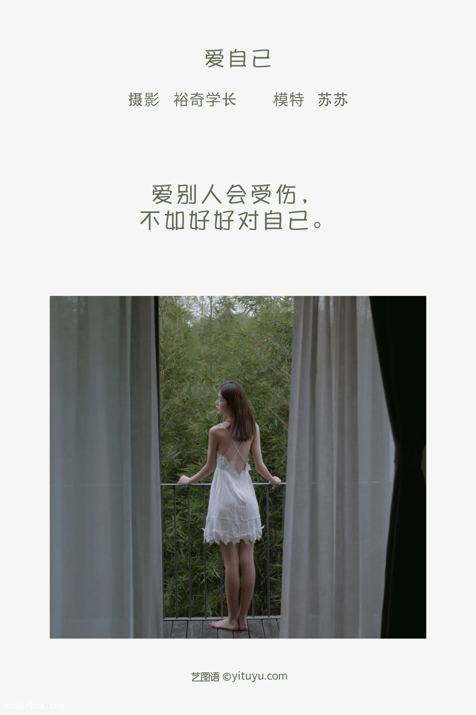 [YITUYU艺图语] 2022.05.07 NO.1202 爱自己 苏苏 [19P-95.6MB]