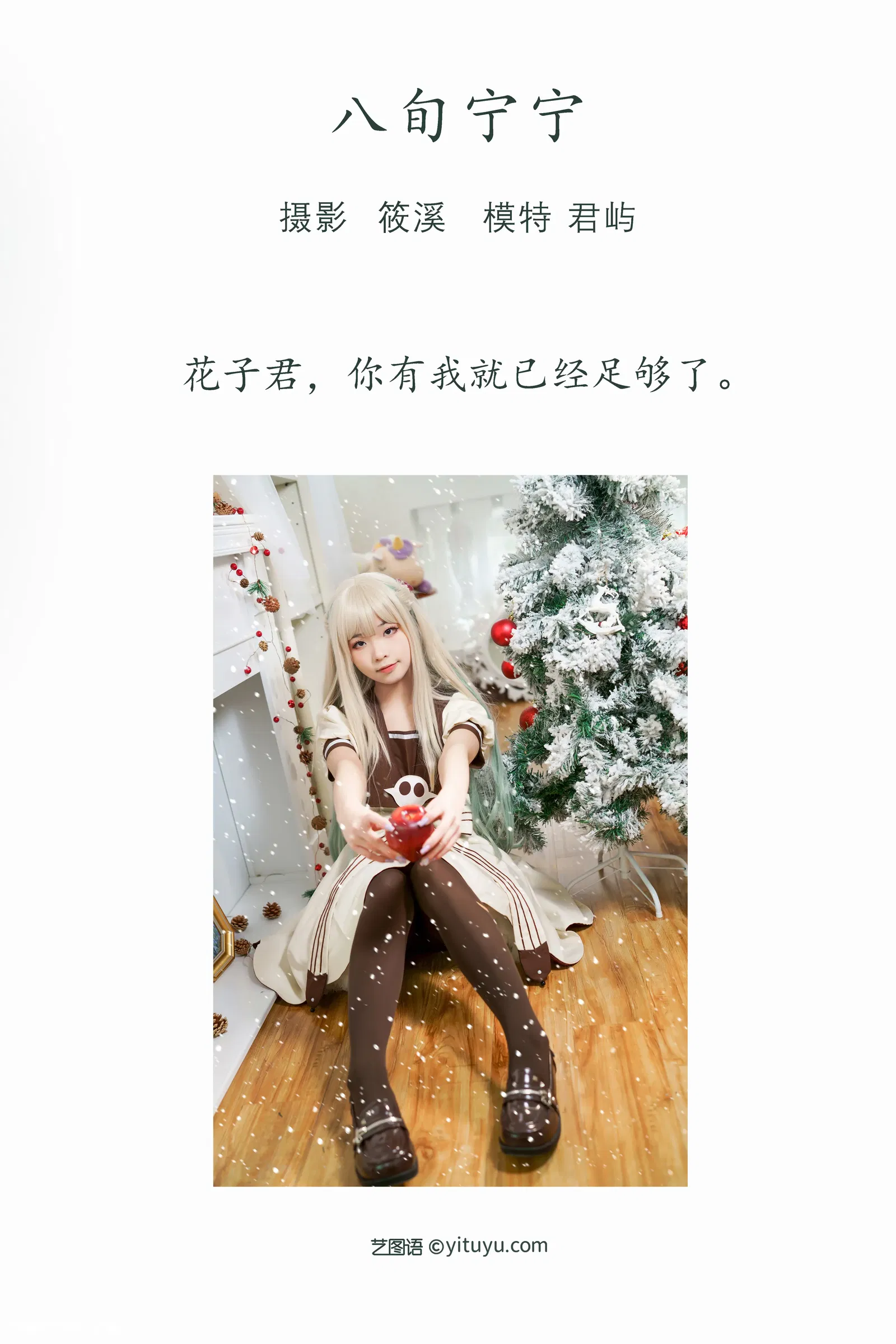 [YITUYU艺图语] 2022.04.11 NO.1004 八旬宁宁 君屿 [19P-521MB]