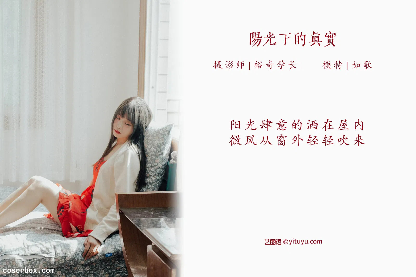 [YITUYU艺图语] 2022.05.03 NO.1173 阳光下的真实 如歌 [21P-246MB]