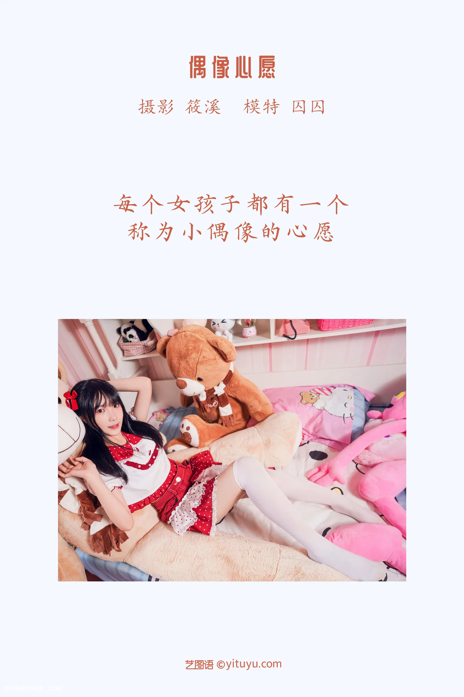 [YITUYU艺图语] 2022.04.10 NO.1001 偶像心愿 囚囚 [19P-617MB]