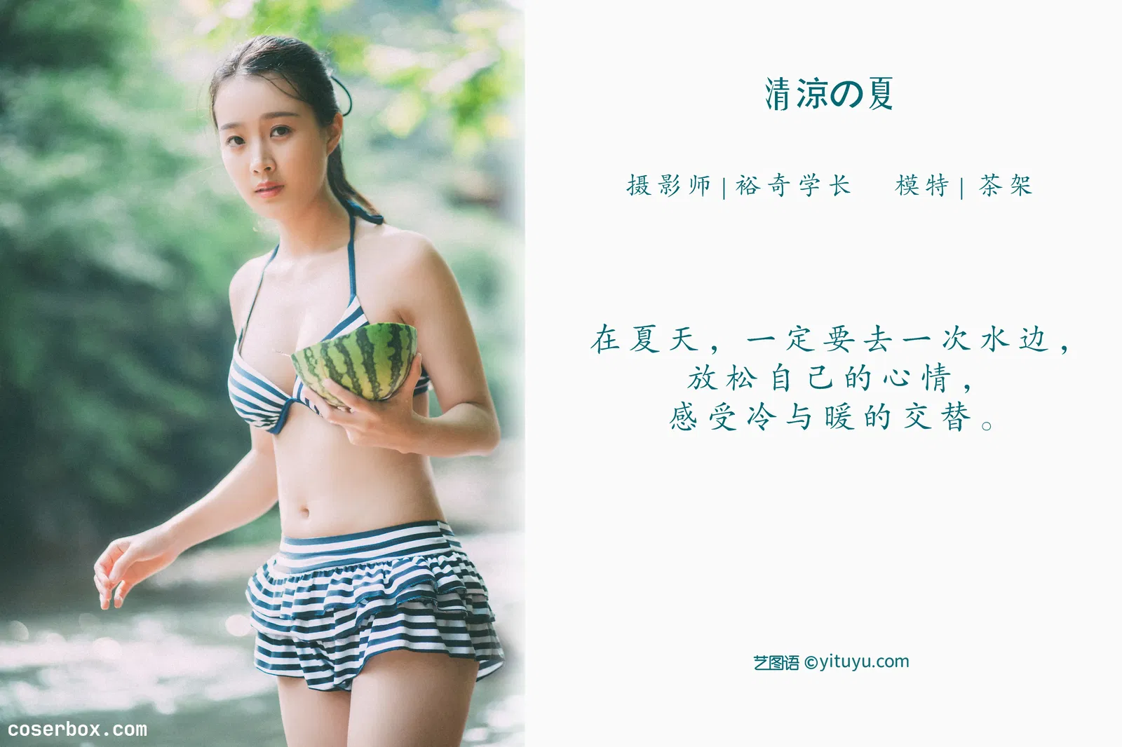 [YITUYU艺图语] 2022.04.22 NO.1069 清涼の夏 茶架 [27P-300MB]