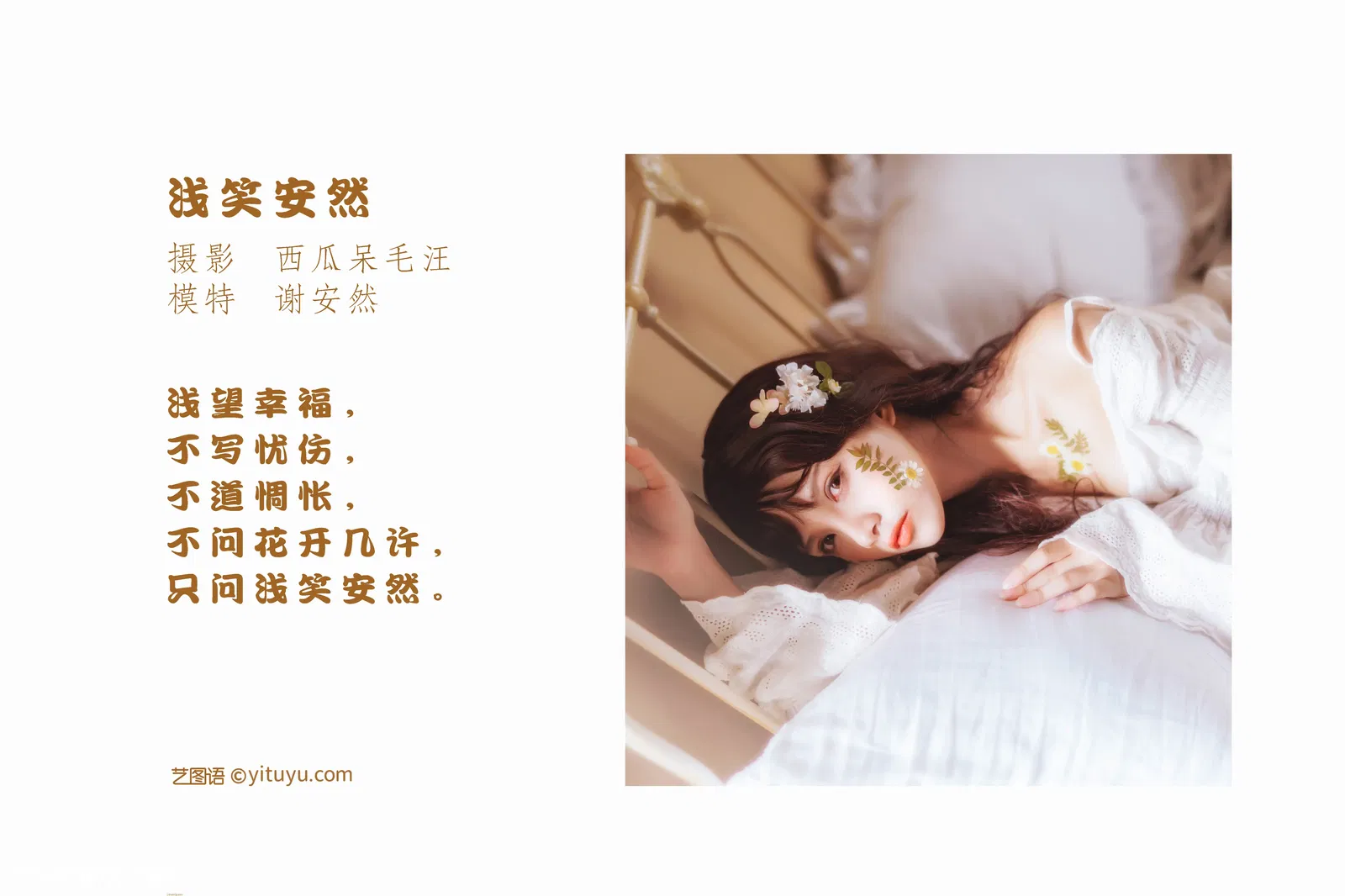 [YITUYU艺图语] NO.1041 2022.04.18 浅笑安然 谢安然 [41P-354MB]