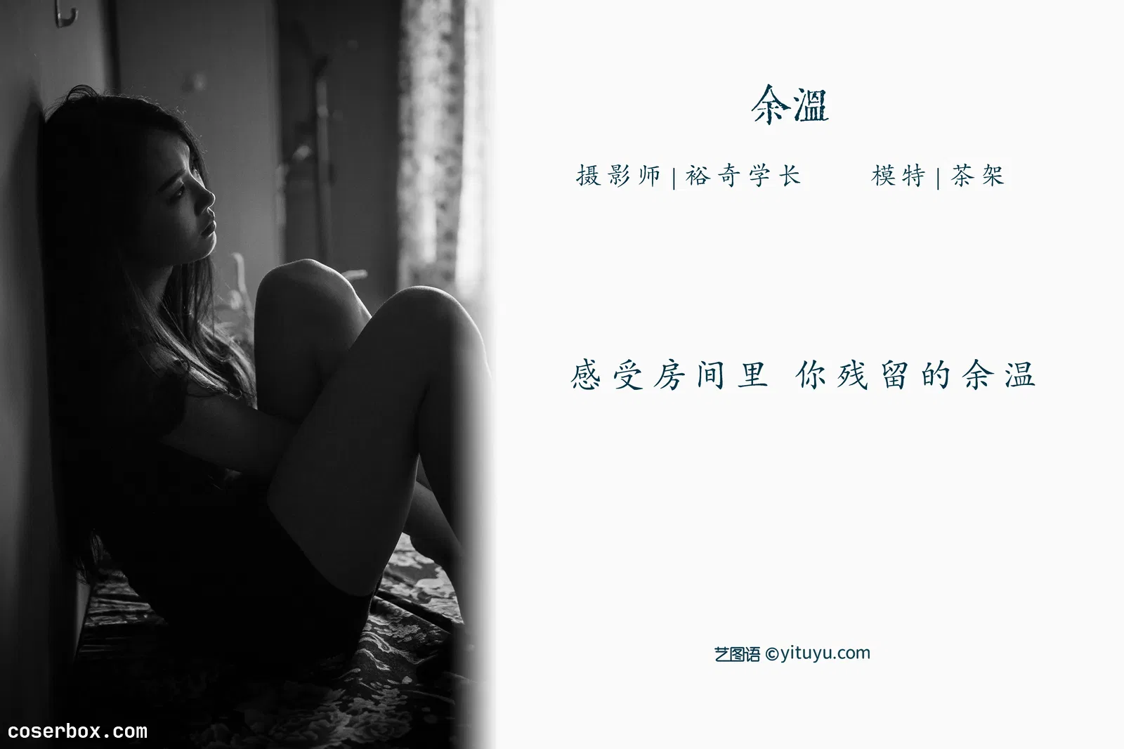 [YITUYU艺图语] 2022.05.01 NO.1155 余温 茶架 [29P-466MB]