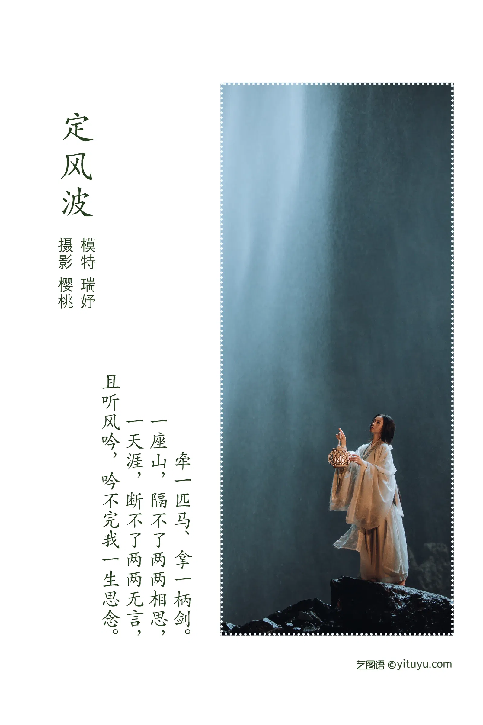 [YITUYU艺图语] NO.1020 2022.04.14 定风波 瑞妤 [31P-473MB]