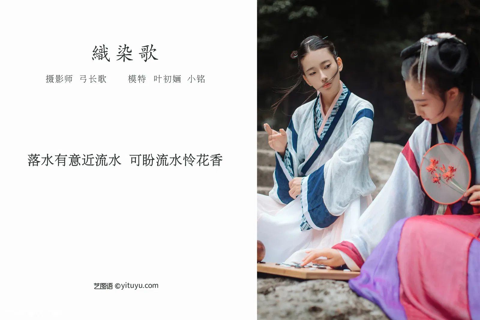 [YITUYU艺图语] NO.1018 2022.04.13 织染歌 叶初婳 [22P-236MB]