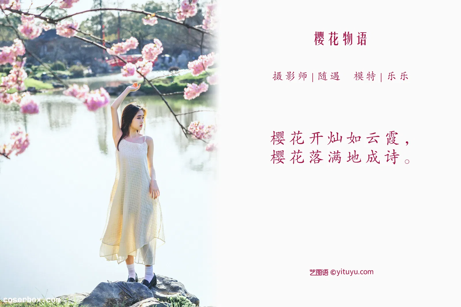 [YITUYU艺图语] NO.1056 2022.04.20 樱花物语 乐乐 [21P-360MB]