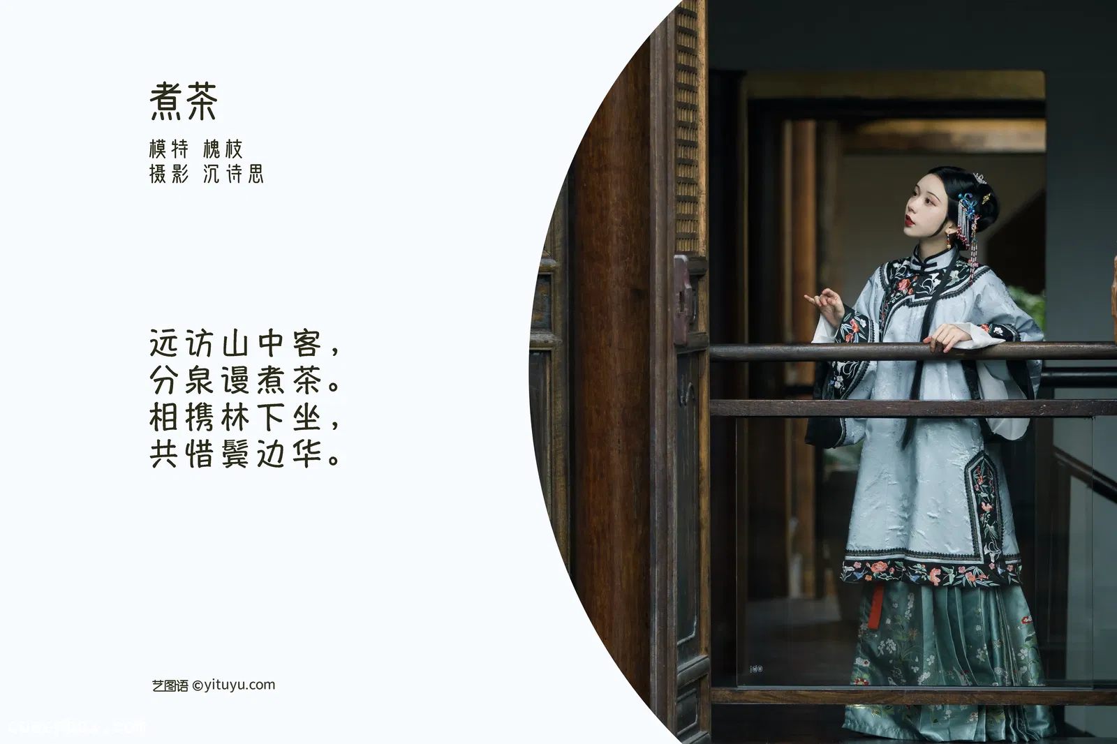 [YITUYU艺图语] 2022.05.08 NO.1220 煮茶 槐枝- [21P-392MB]