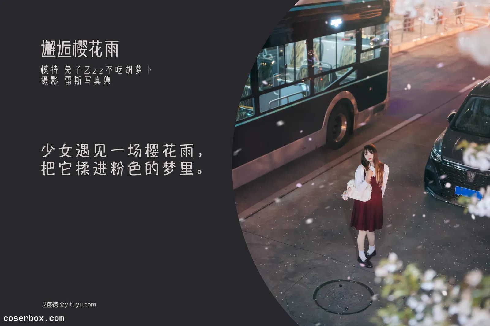 [YITUYU艺图语] 2022.04.23 NO.1082 邂逅樱花雨 兔子Zzz不吃胡萝卜 [21P-246MB]