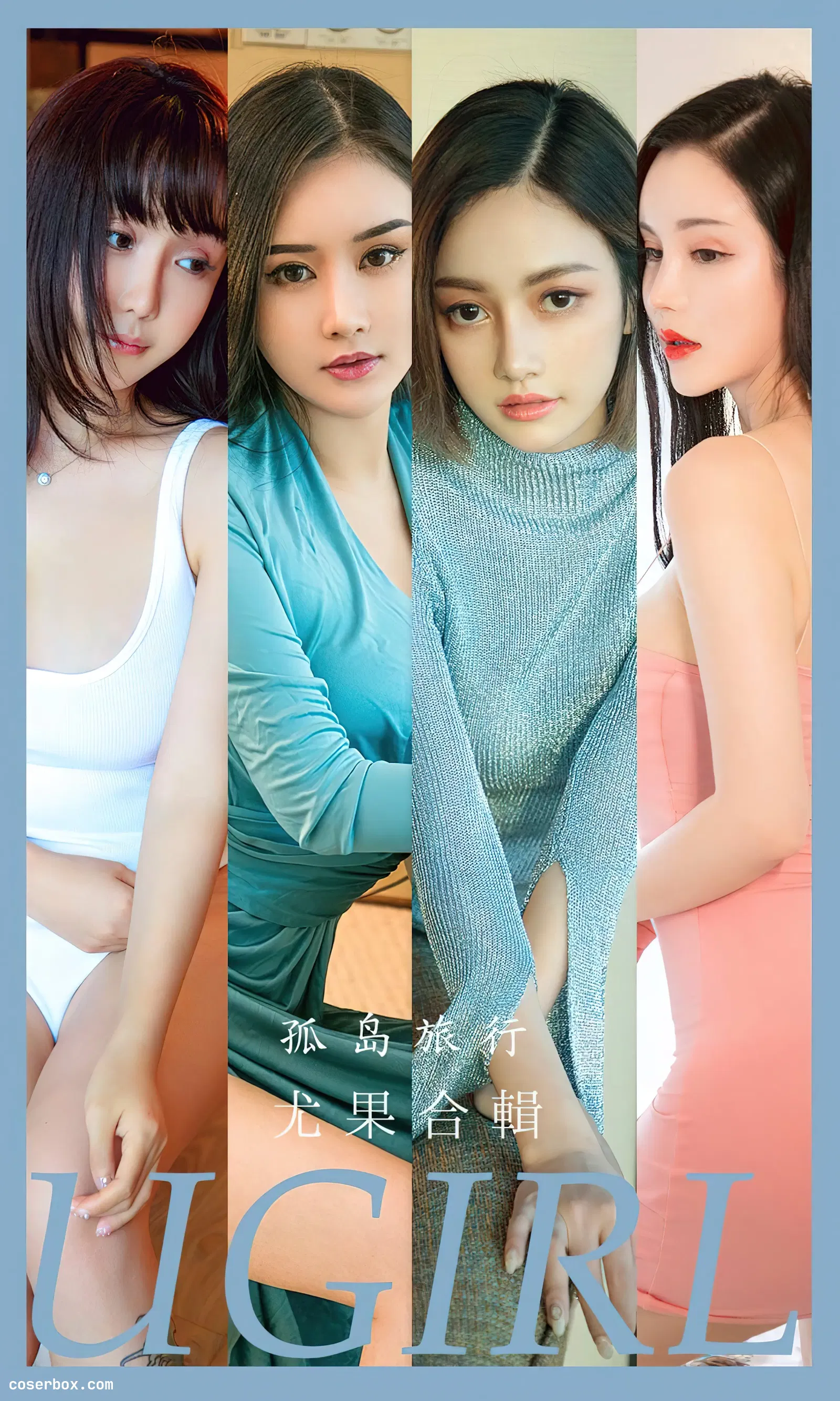 [Ugirls爱尤物] NO.2556 孤岛旅行 模特合辑 [35P-93MB]