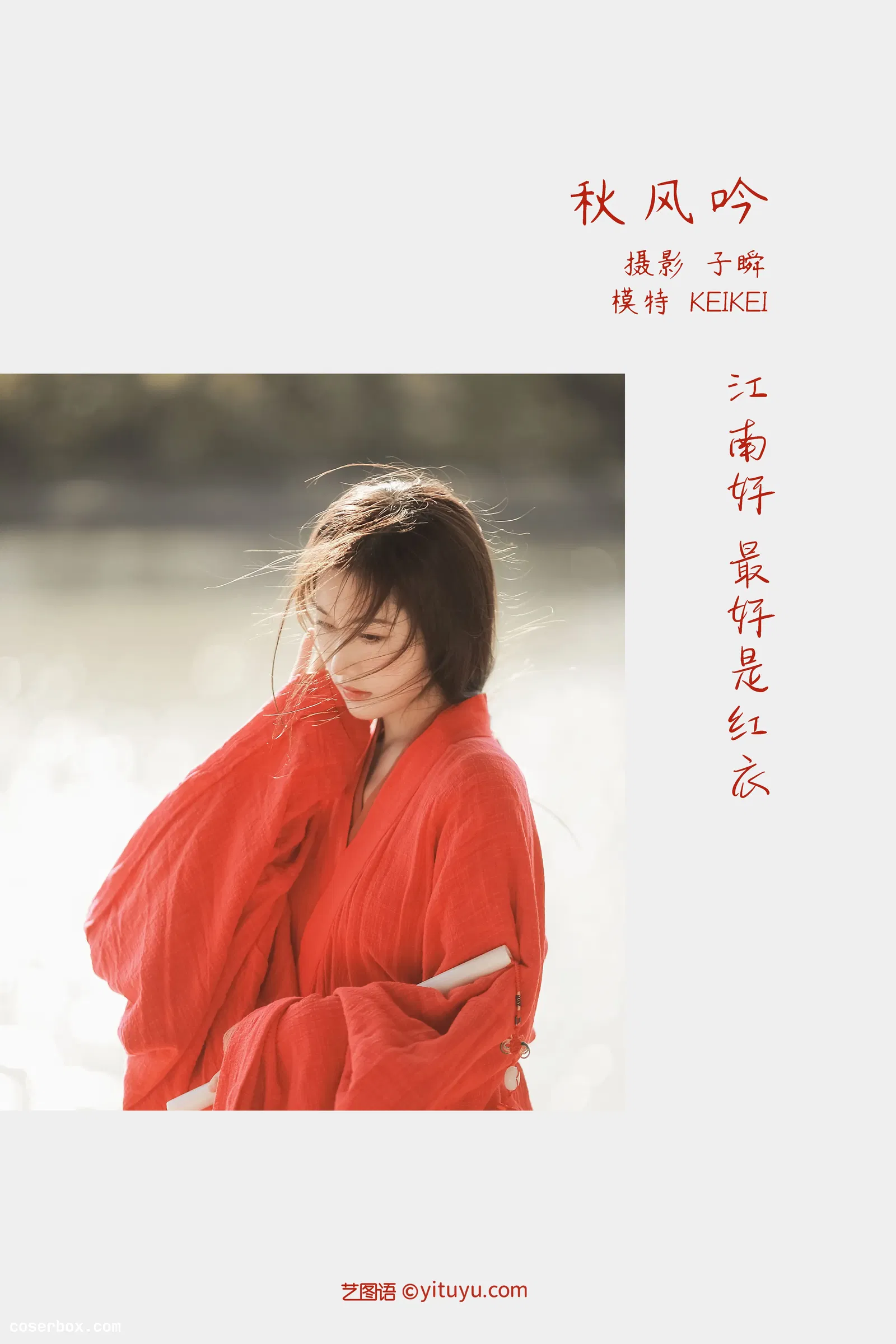 [YITUYU艺图语] 2022.05.10 NO.1237 秋风吟 keikei白茶清欢 [21P-294MB]