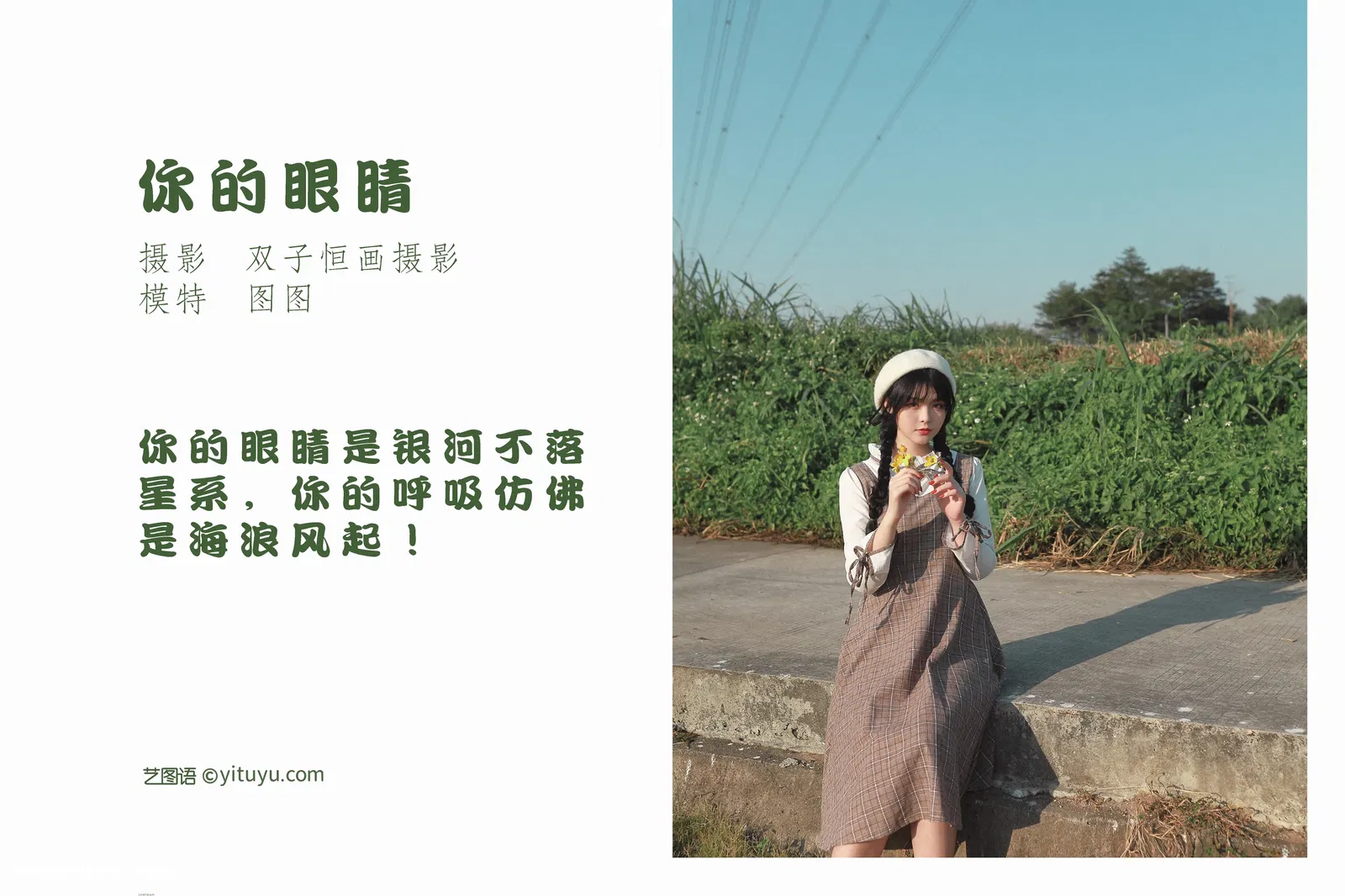 [YITUYU艺图语] 2022.05.06 NO.1196 你的眼睛 图图 [21P-279MB]