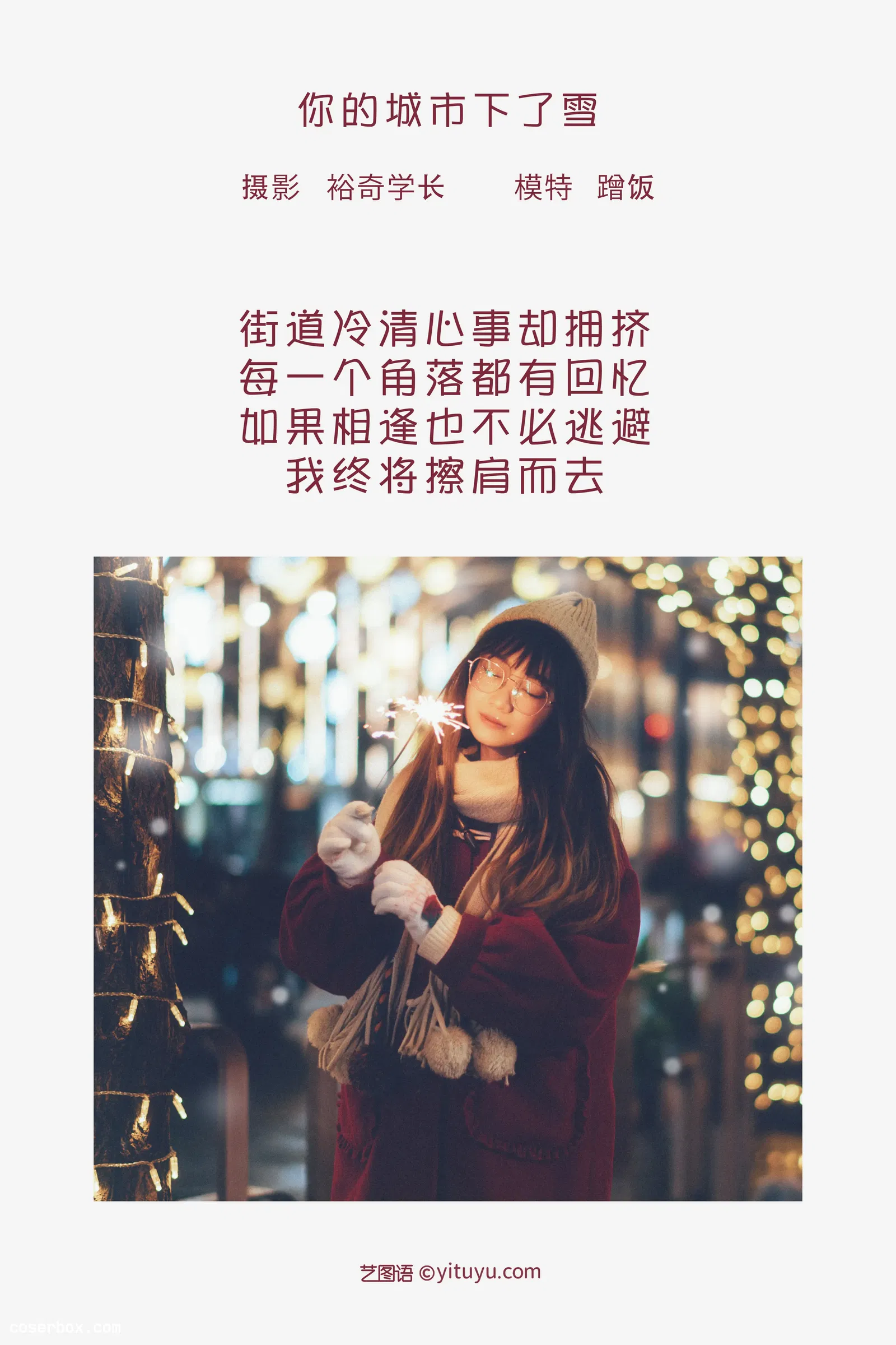 [YITUYU艺图语] 2022.05.06 NO.1195 你的城市下了雪 蹭饭 [19P-310MB]