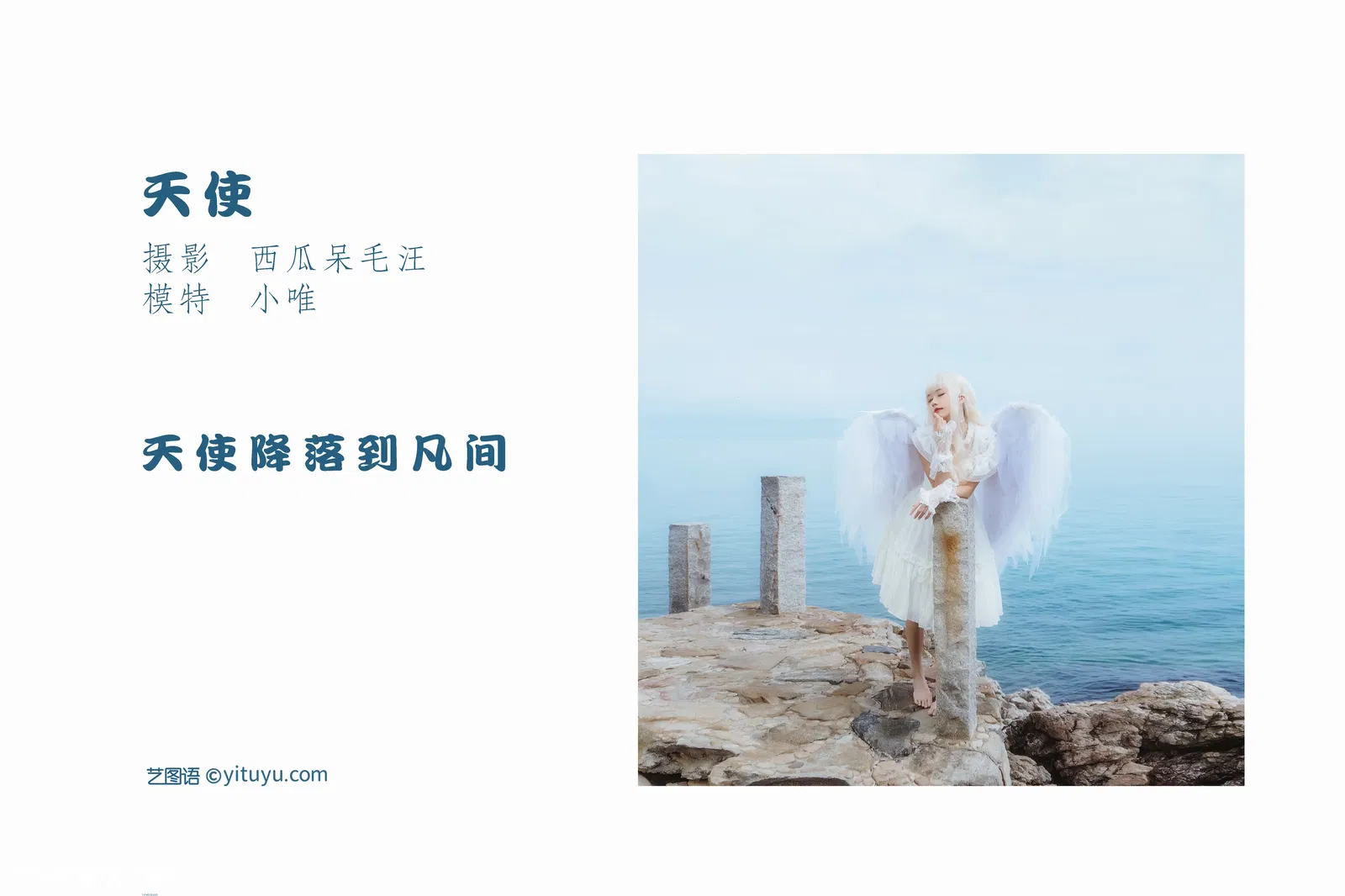 [YITUYU艺图语] 2022.04.29 NO.1134 天使 小唯萌主- [26P-496MB]