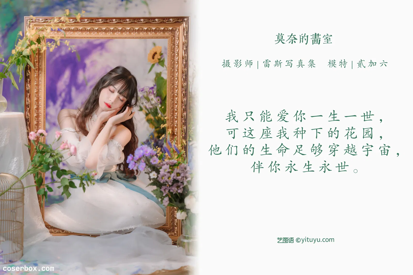 [YITUYU艺图语] 2022.04.30 NO.1141 莫奈的画室 贰加六 [22P-125MB]