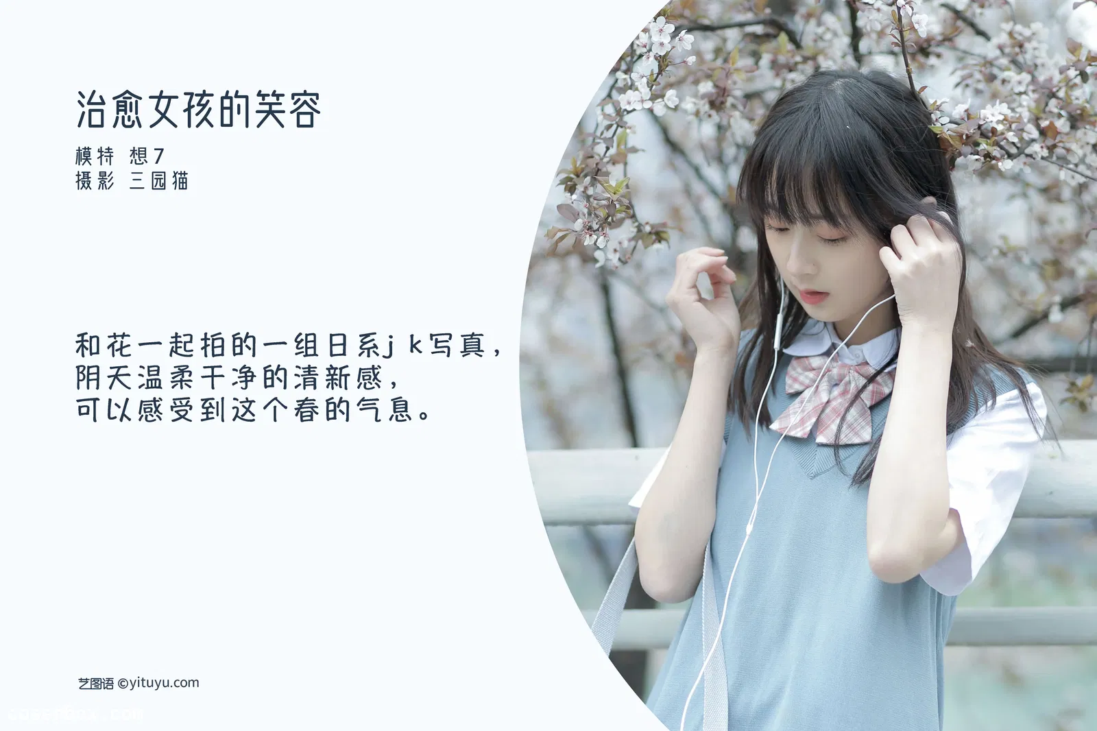 [YITUYU艺图语] 2022.05.09 NO.1224 感受春的气息 想七77 [25P-64.9MB]