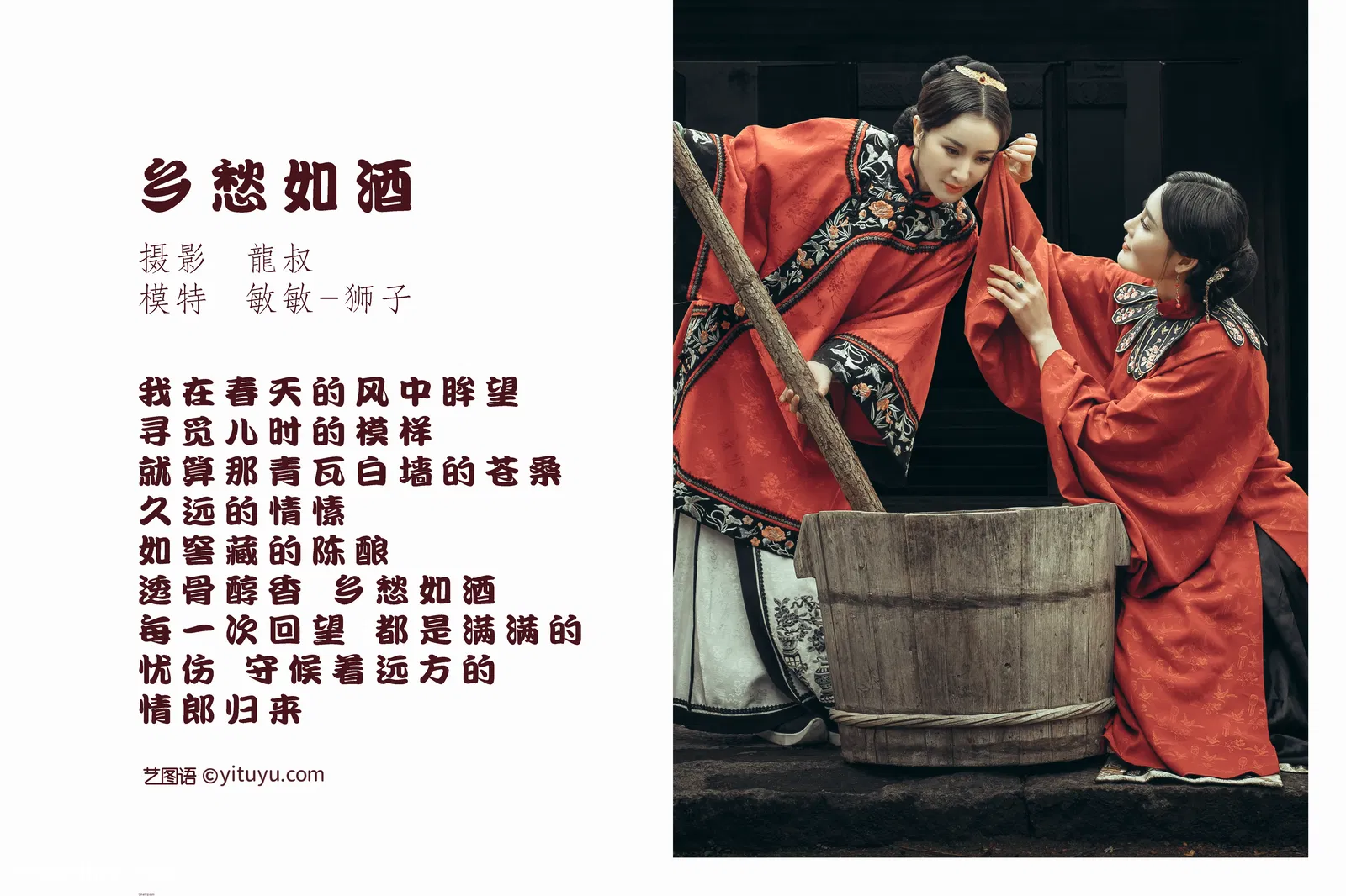 [YITUYU艺图语] 2022.05.10 NO.1239 乡愁如酒 敏敏 [25P-228MB]