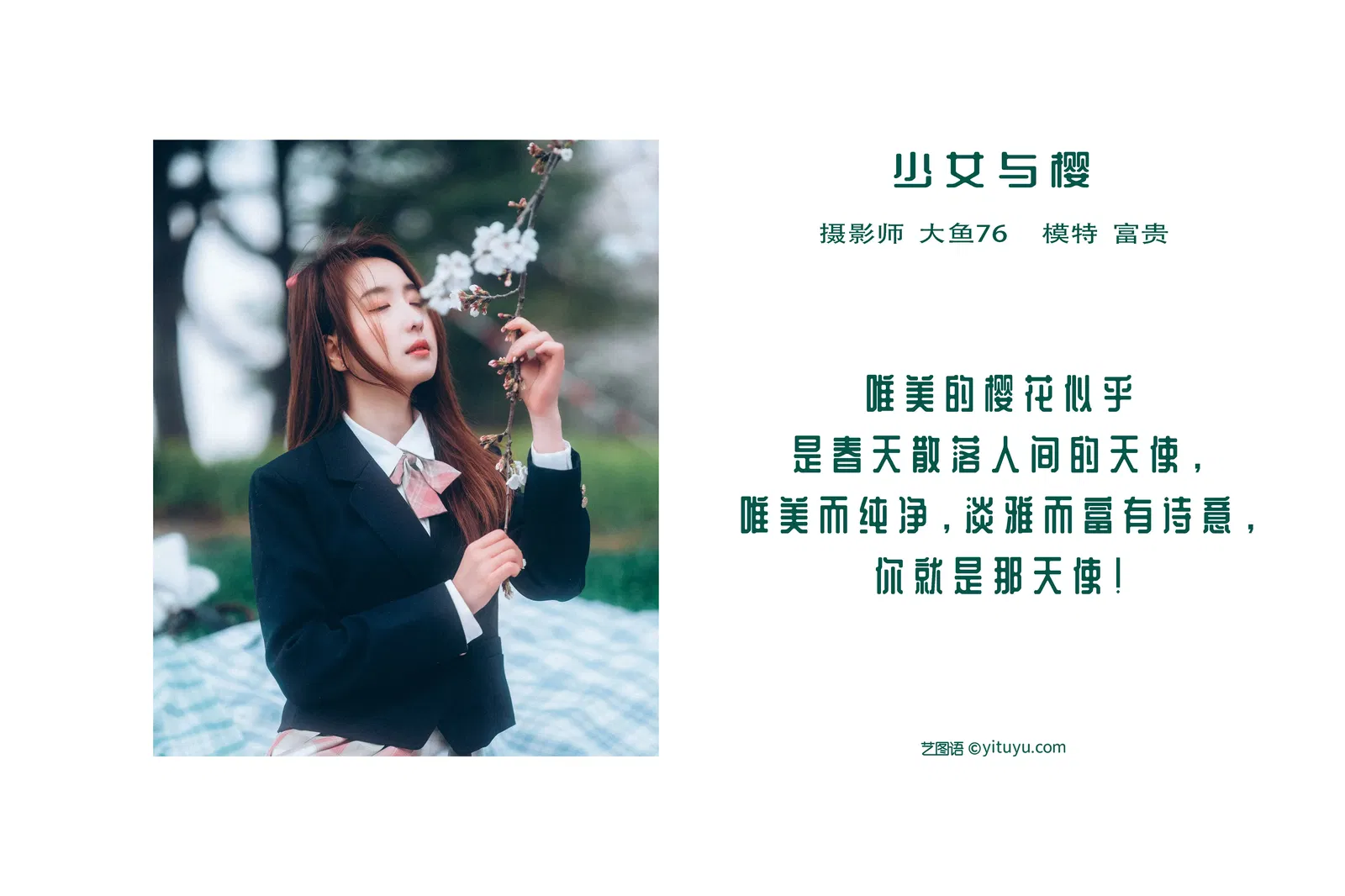 [YITUYU艺图语] 2022.04.23 NO.1079 少女与樱 富贵 [42P-503MB]